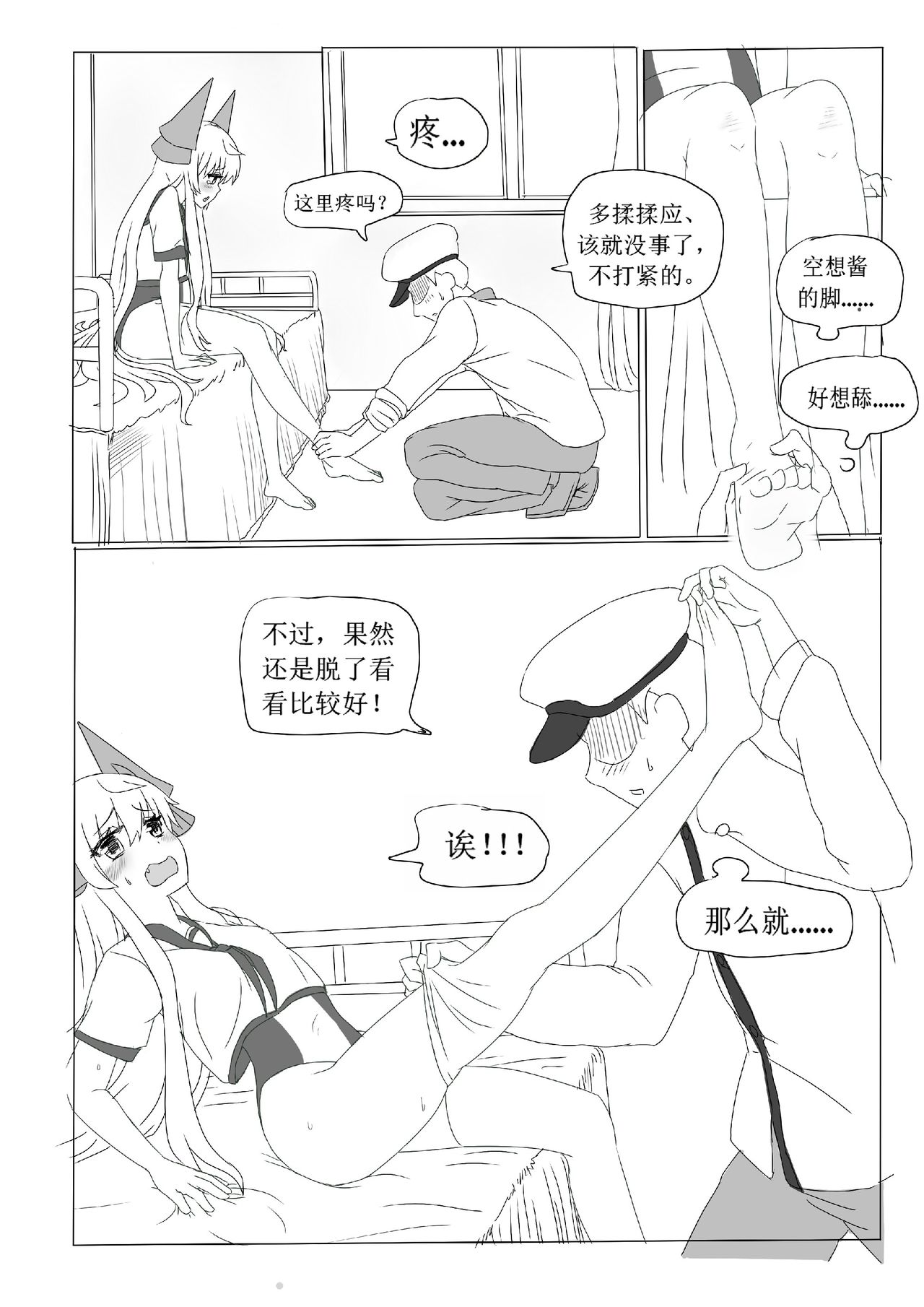 一本正经的空想H本子 page 6 full