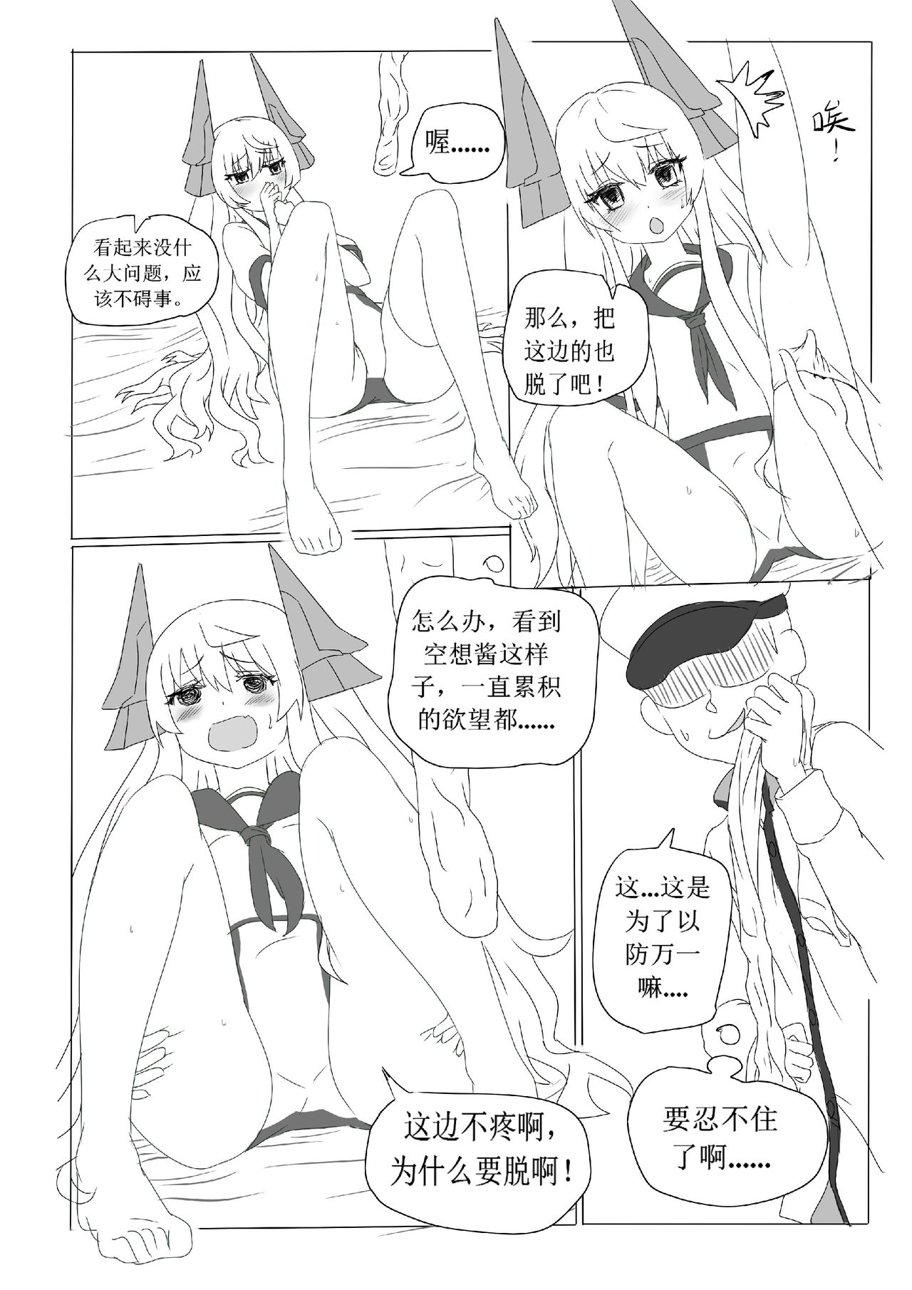 一本正经的空想H本子 page 7 full