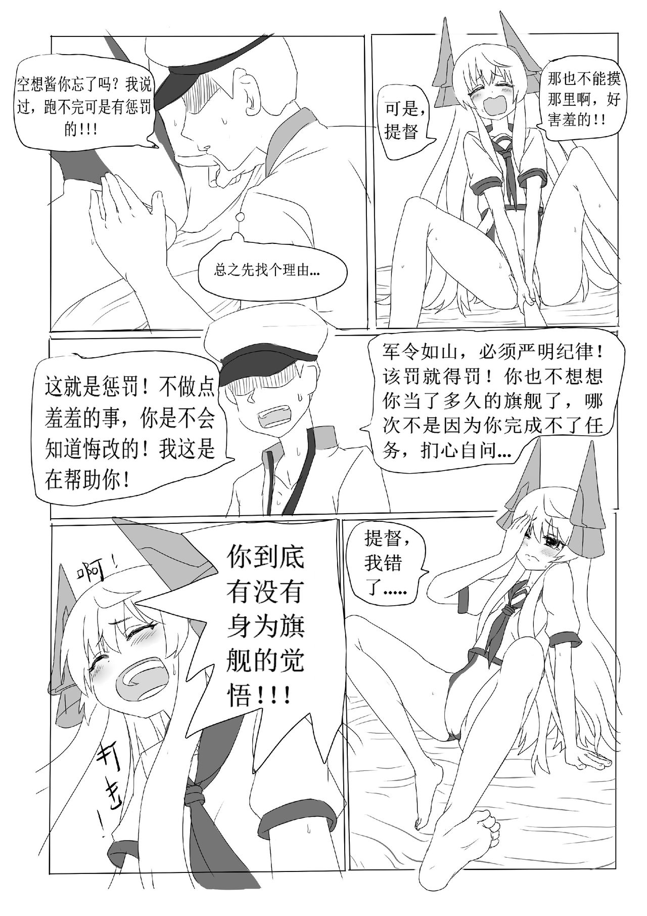 一本正经的空想H本子 page 9 full