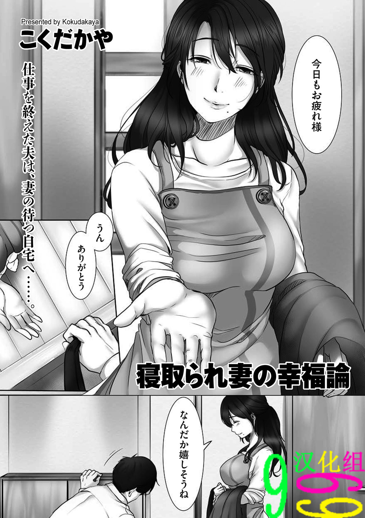 Netorarezuma no Koufukuron page 1 full