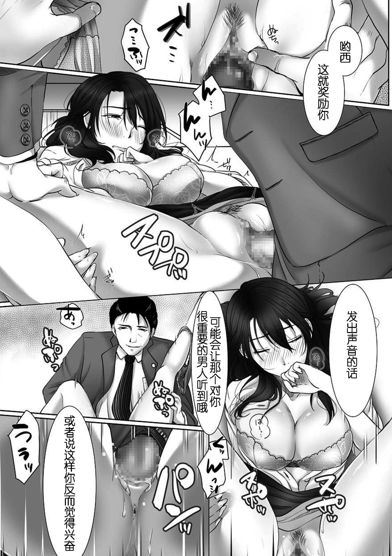 Netorarezuma no Koufukuron page 10 full