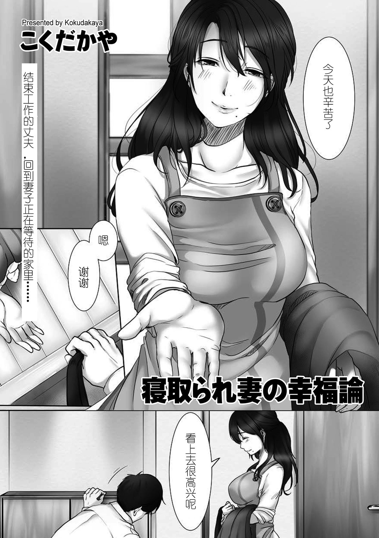 Netorarezuma no Koufukuron page 2 full