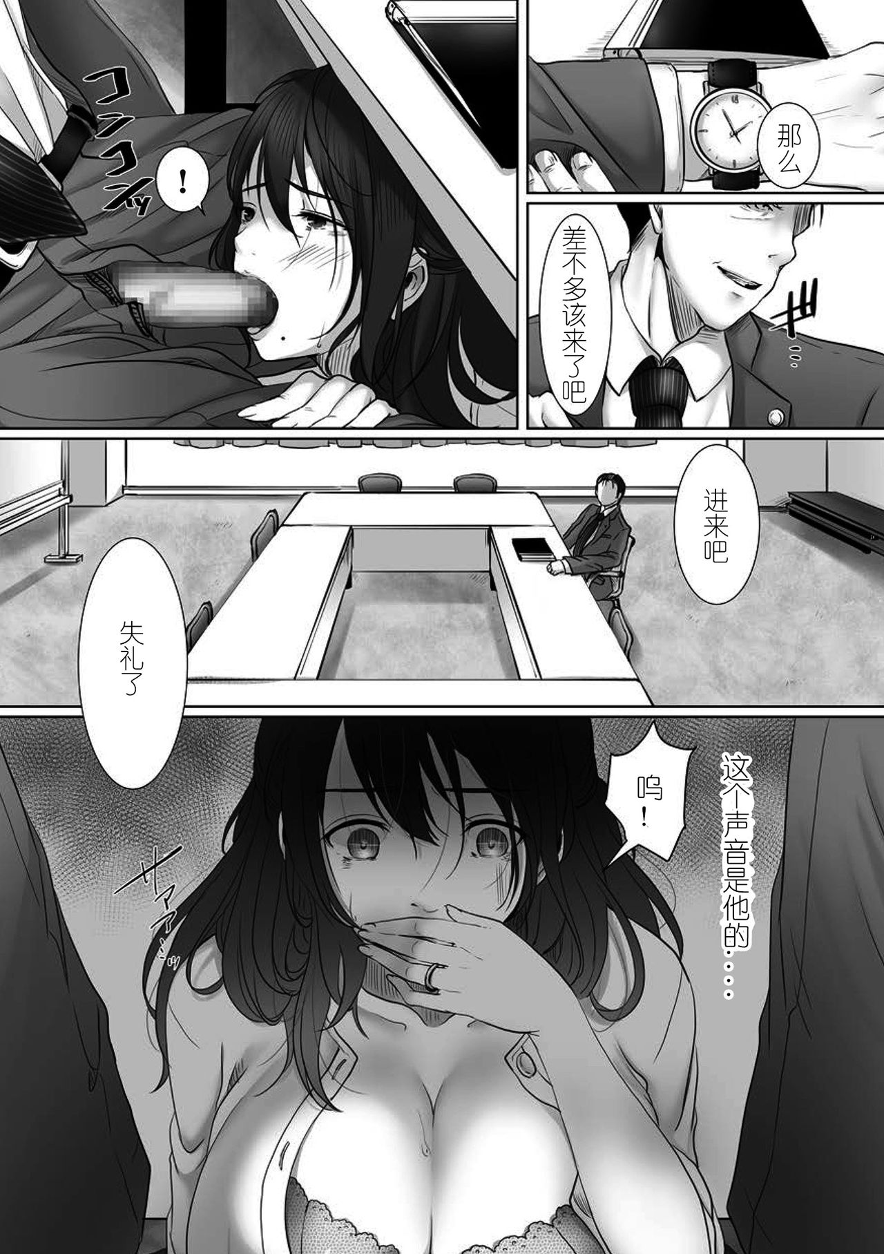 Netorarezuma no Koufukuron page 6 full