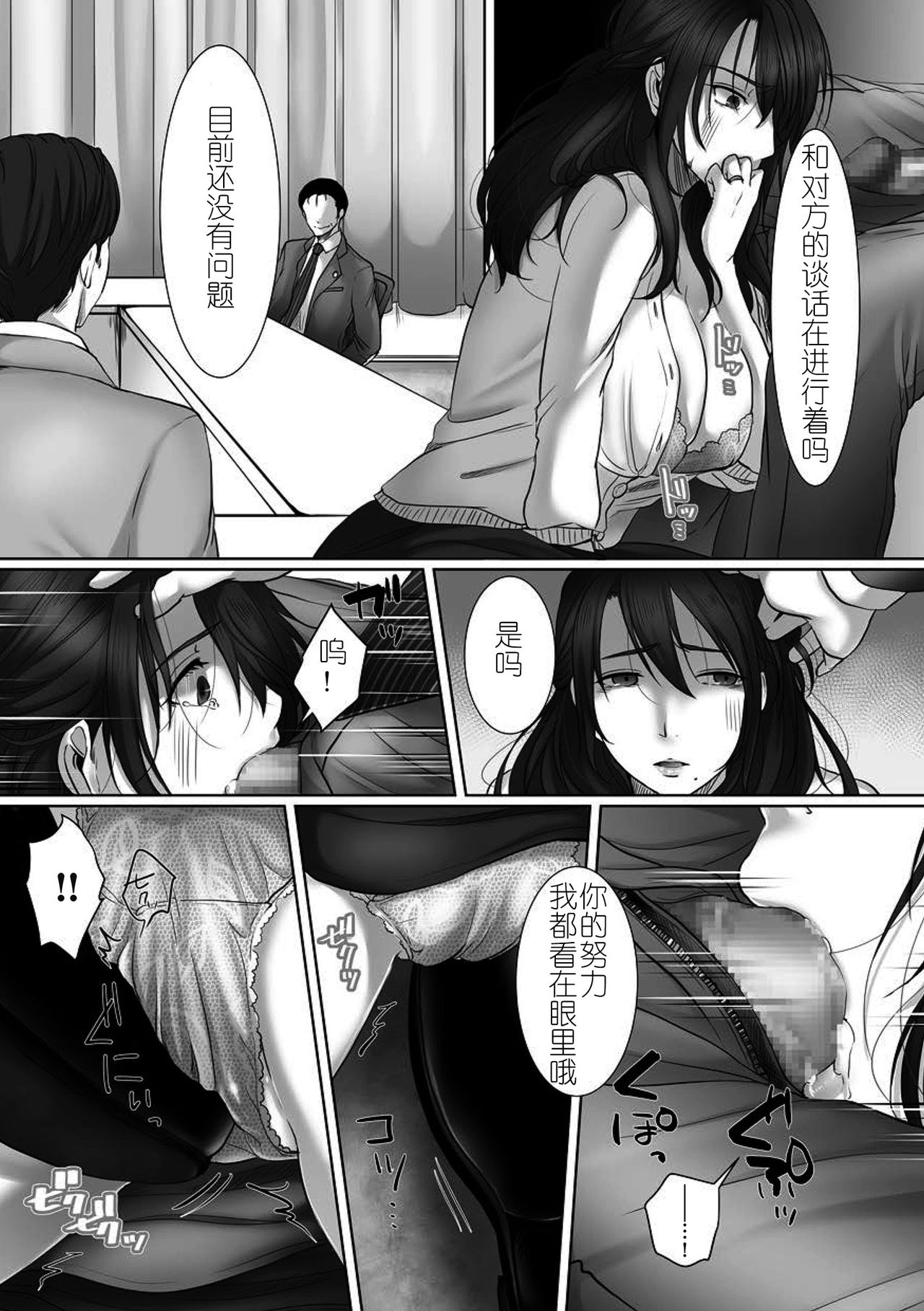 Netorarezuma no Koufukuron page 7 full