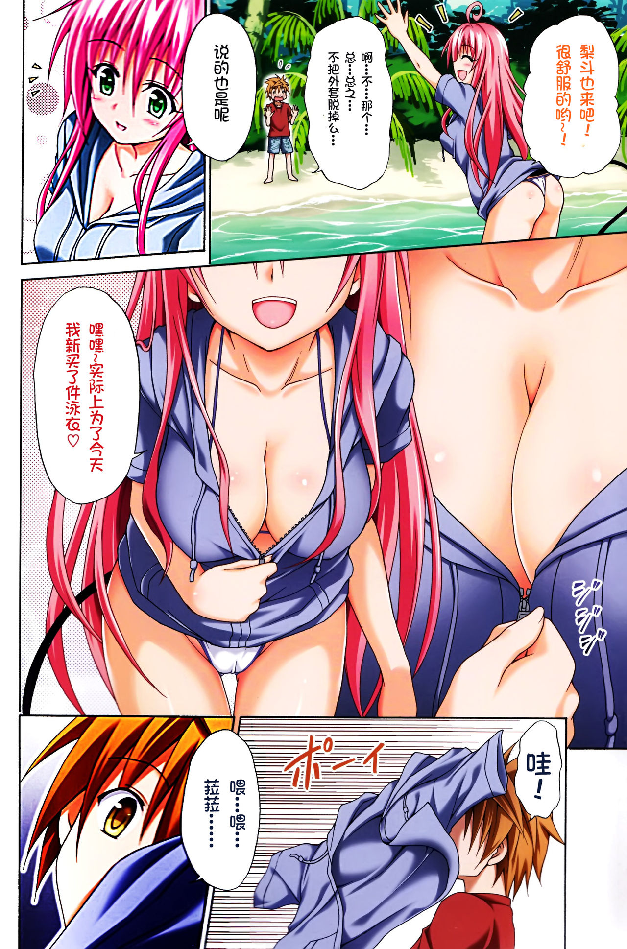 Colorful LALA page 3 full