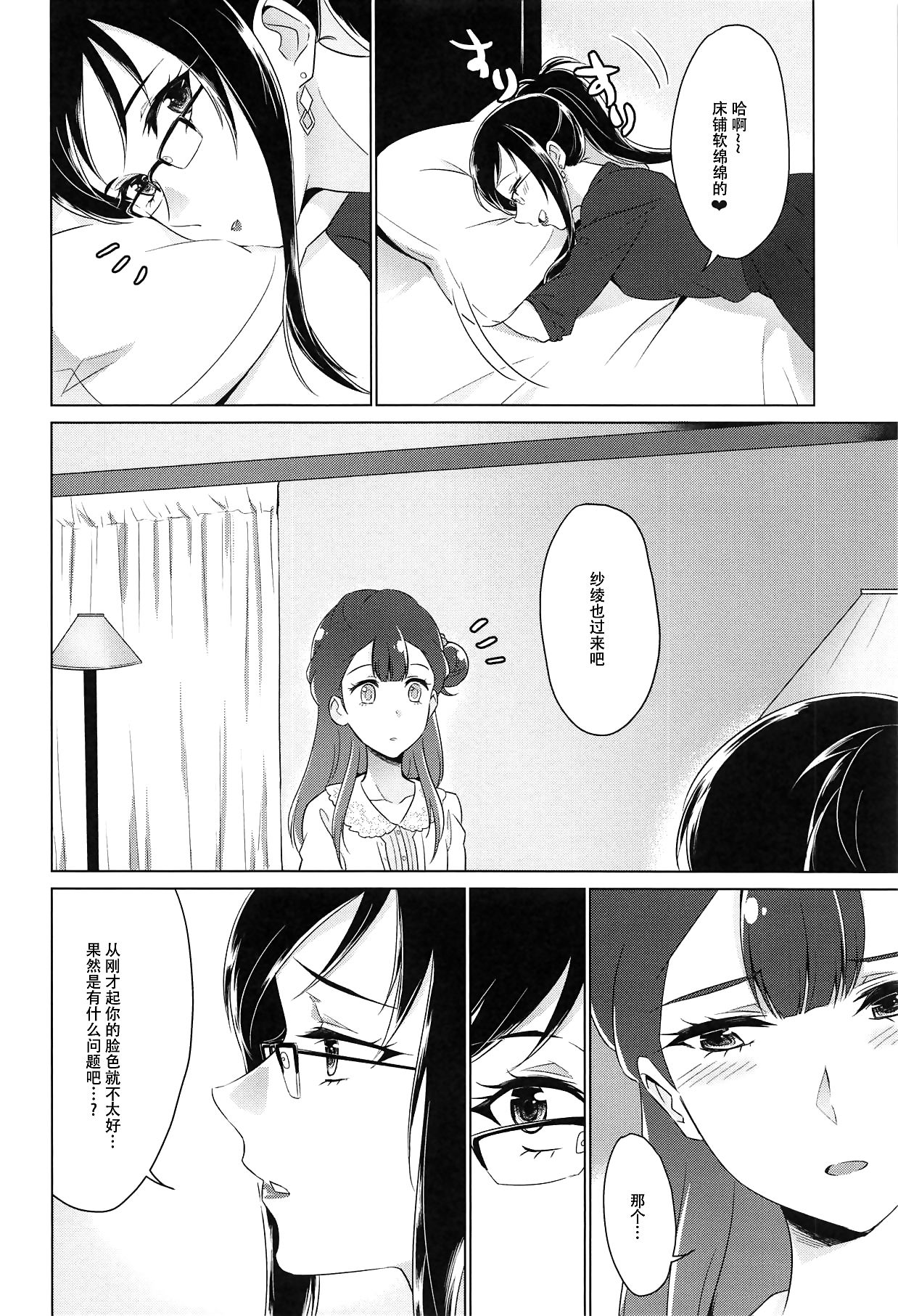 Tenshi no Haneyasume | 天使的休憩 page 10 full