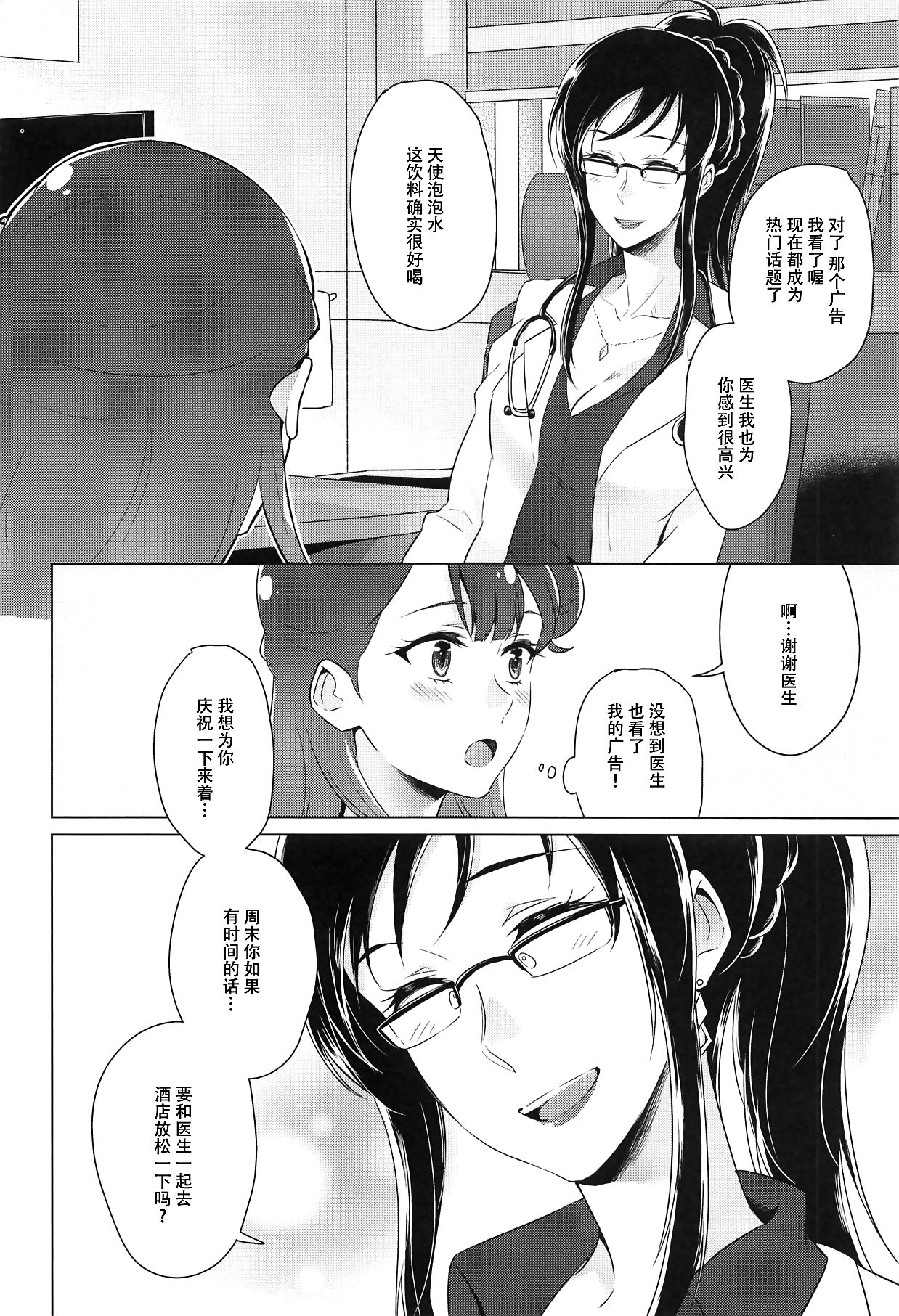Tenshi no Haneyasume | 天使的休憩 page 4 full