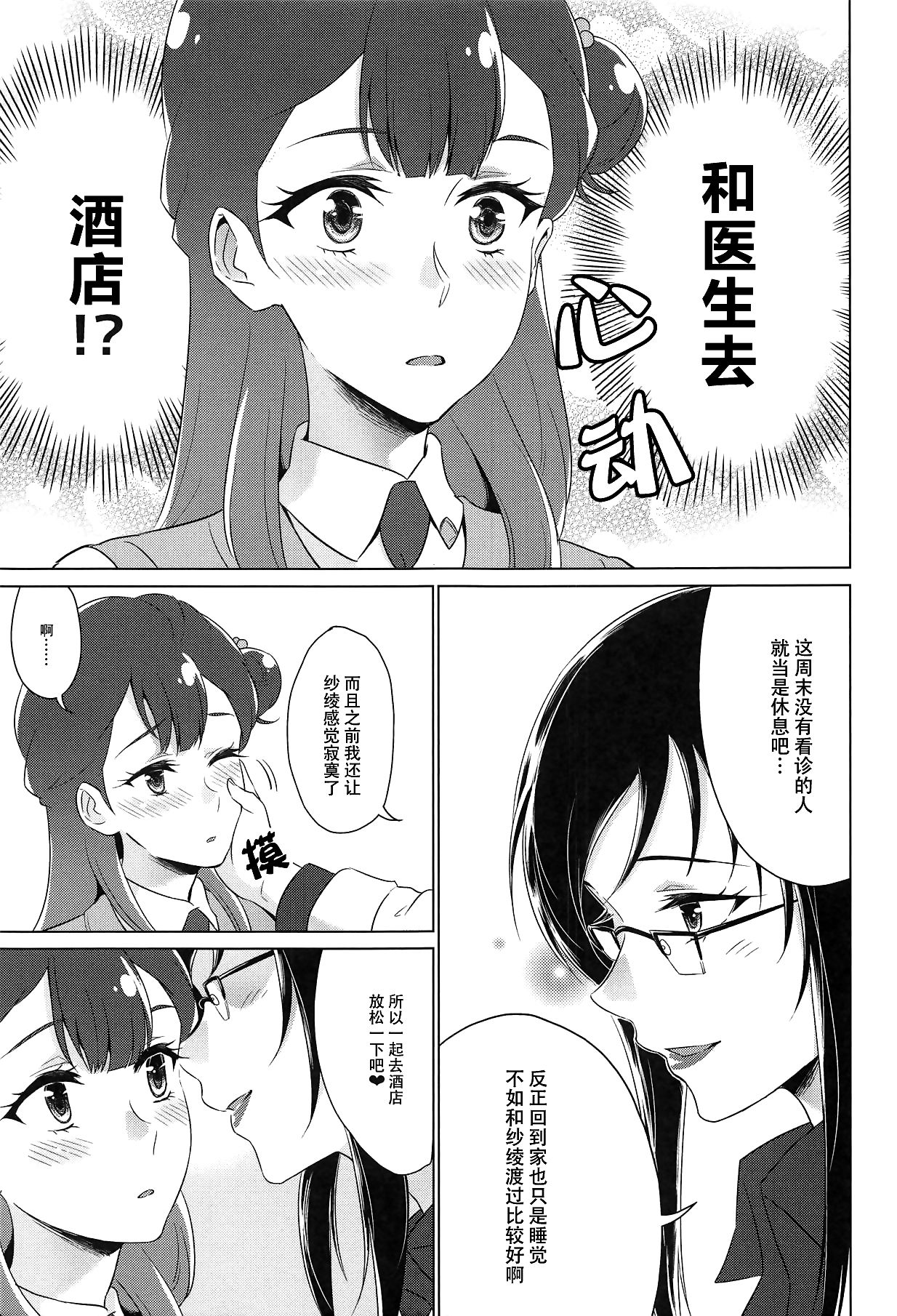 Tenshi no Haneyasume | 天使的休憩 page 5 full