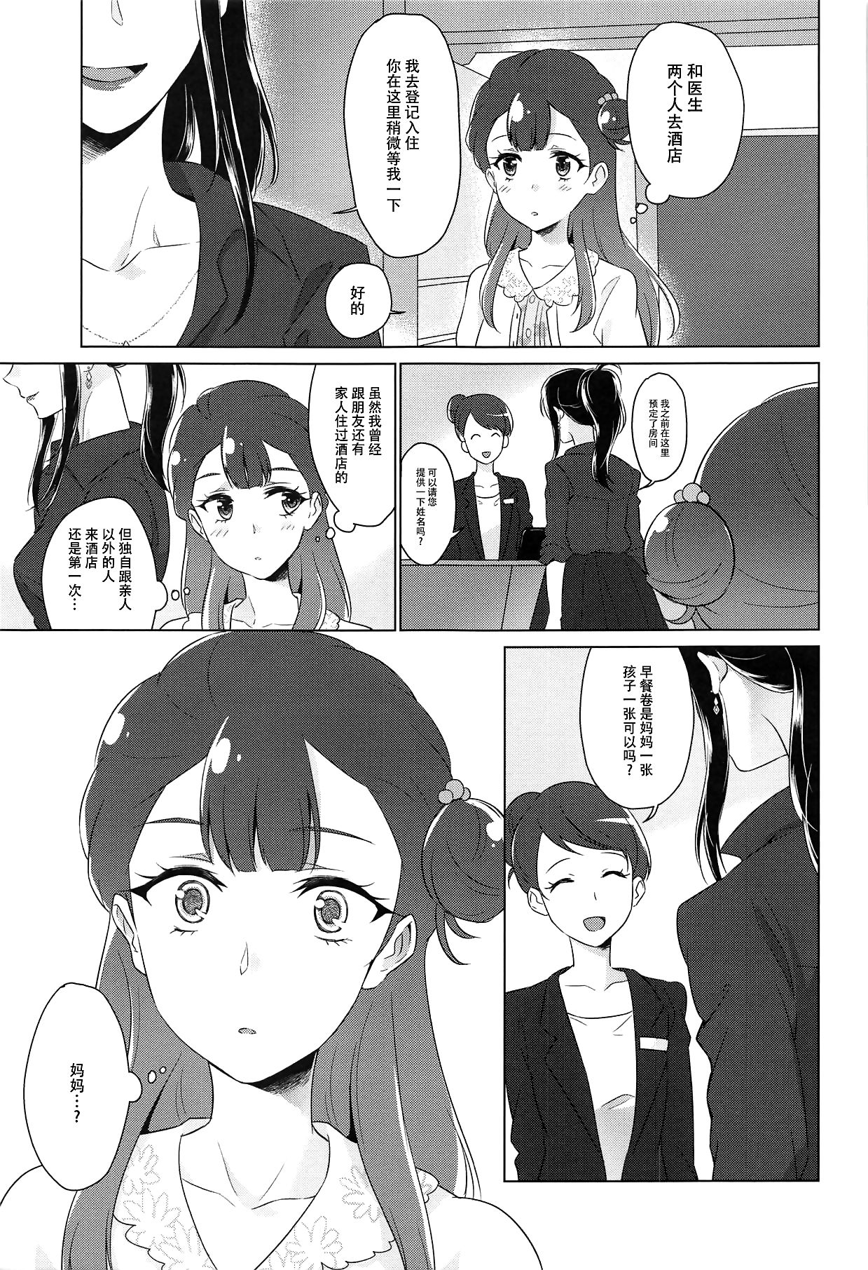 Tenshi no Haneyasume | 天使的休憩 page 7 full