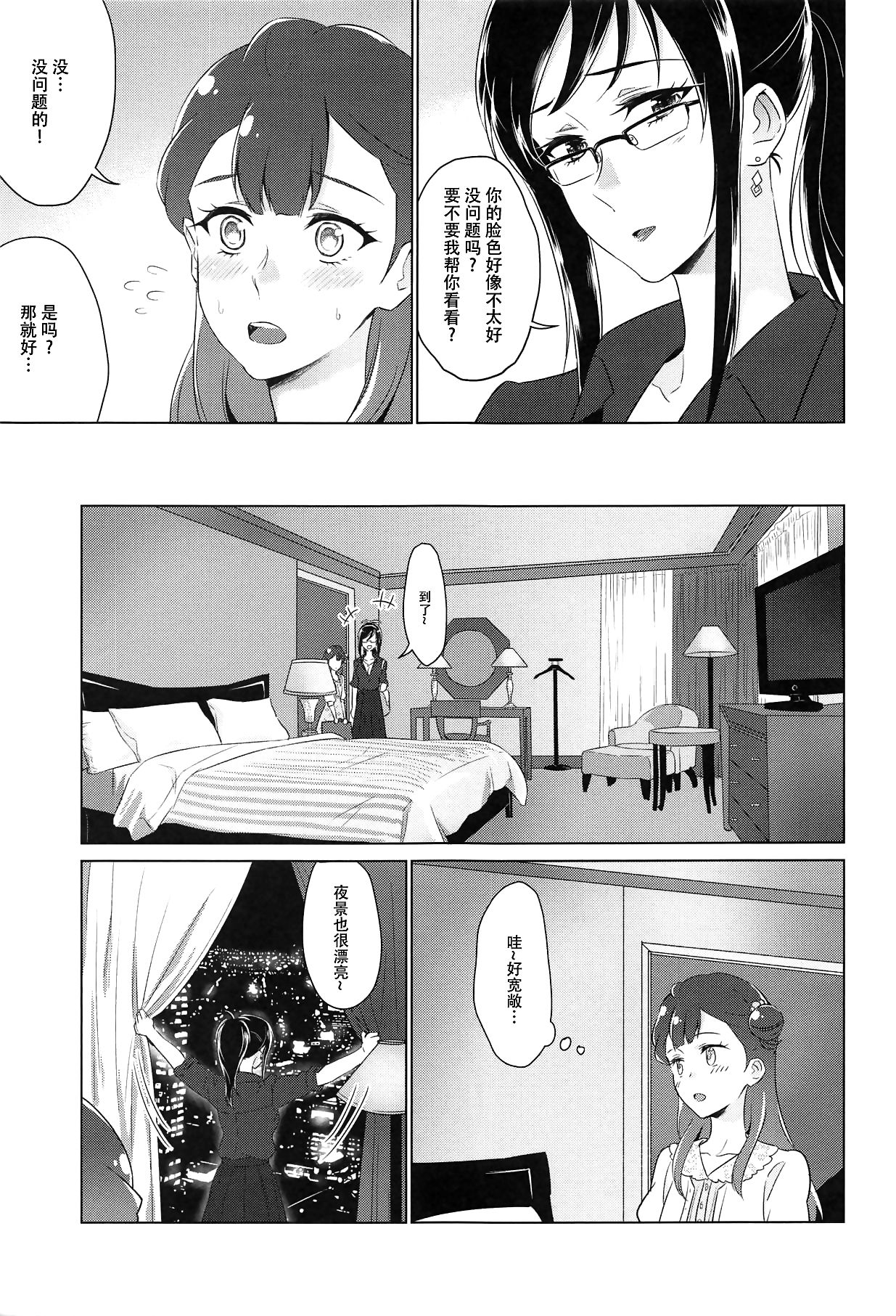 Tenshi no Haneyasume | 天使的休憩 page 9 full