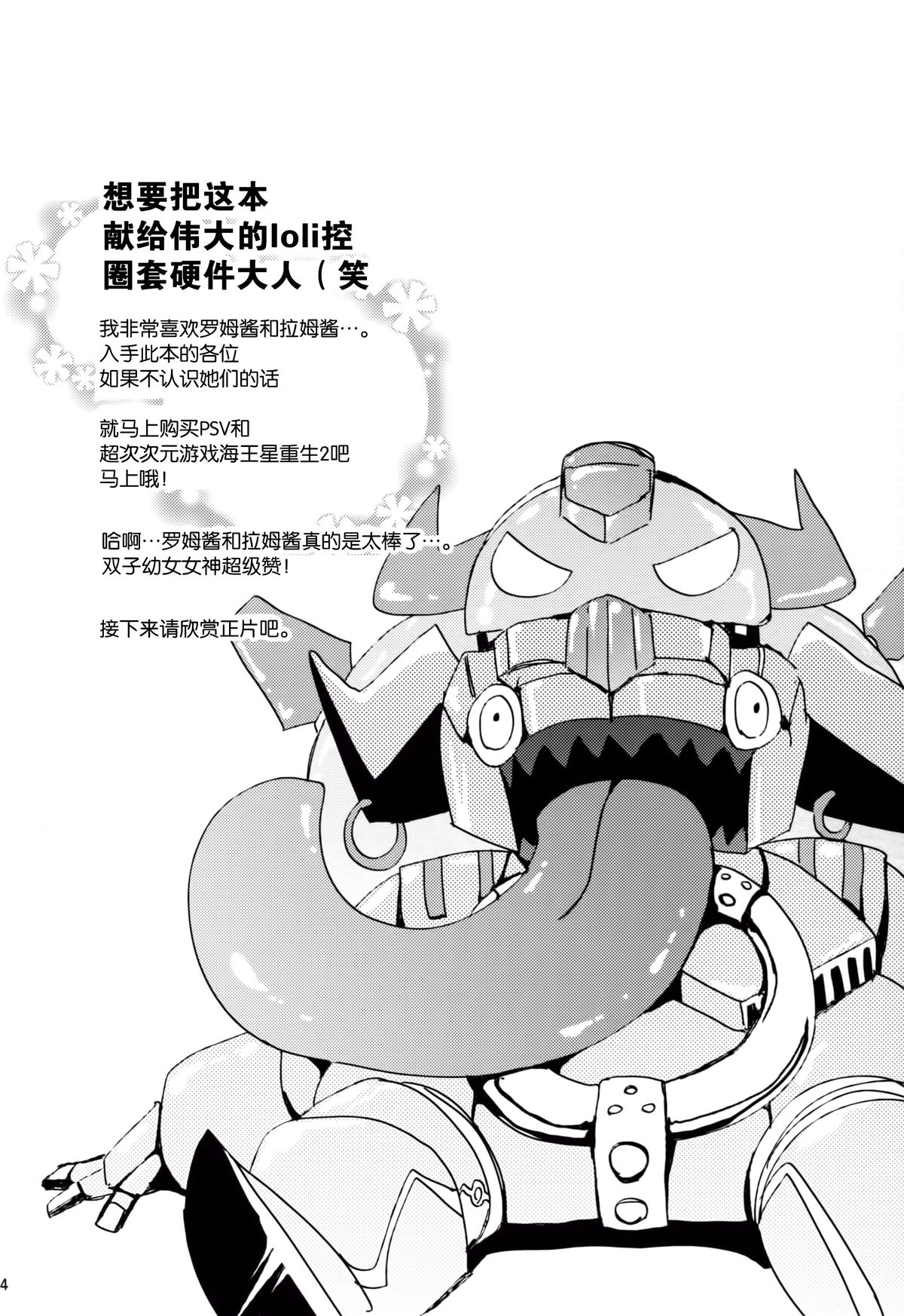 Ikenai Futari Asobi page 4 full