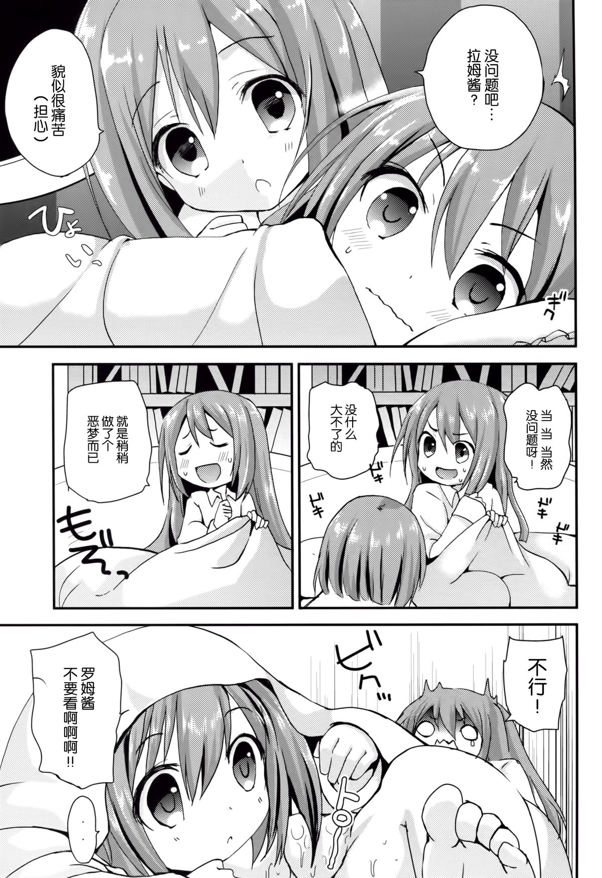 Ikenai Futari Asobi page 7 full