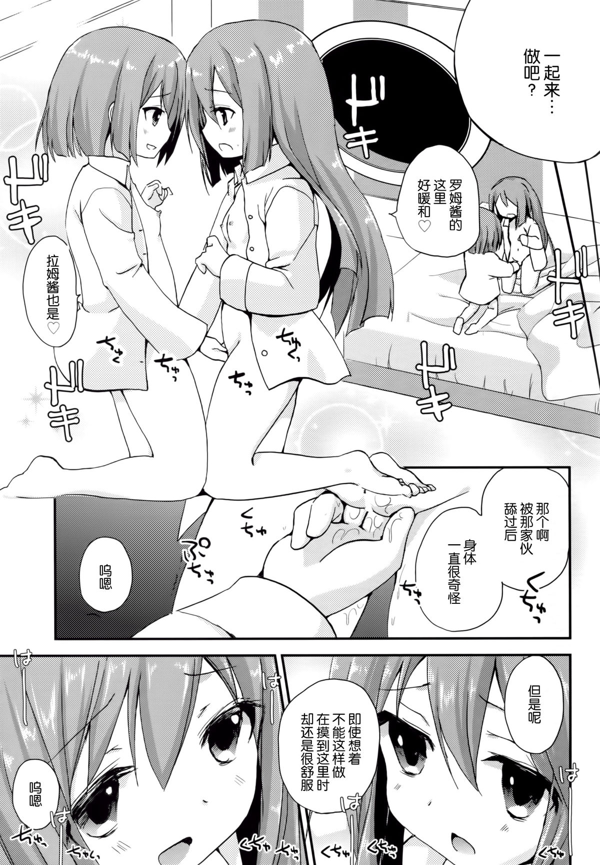 Ikenai Futari Asobi page 9 full