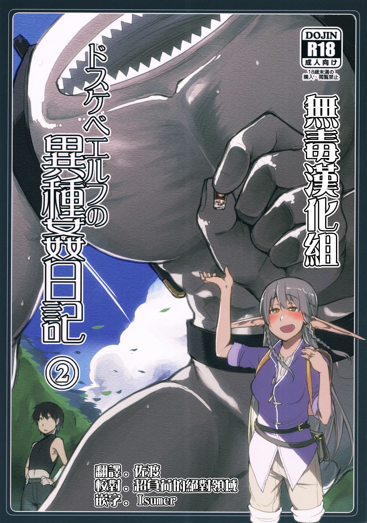 Dosukebe Elf no Ishukan Nikki 2 page 1 full