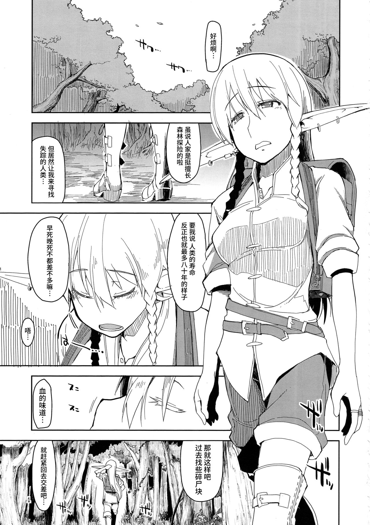 Dosukebe Elf no Ishukan Nikki 2 page 2 full