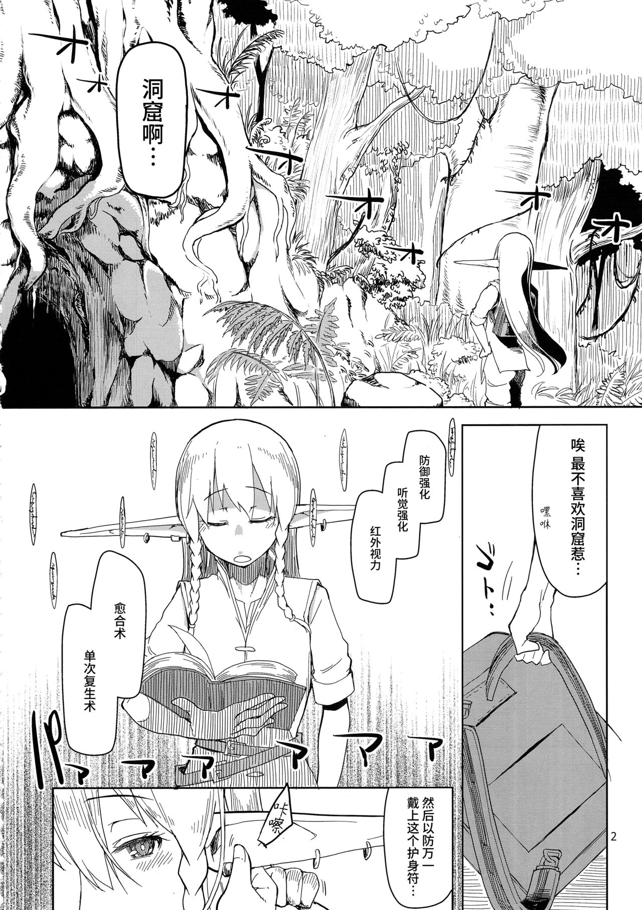 Dosukebe Elf no Ishukan Nikki 2 page 3 full