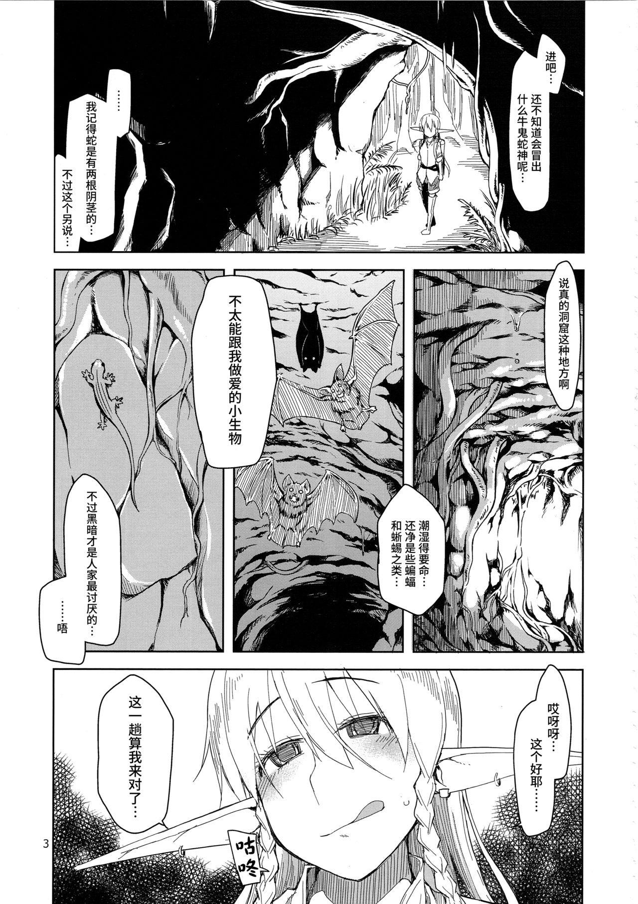 Dosukebe Elf no Ishukan Nikki 2 page 4 full