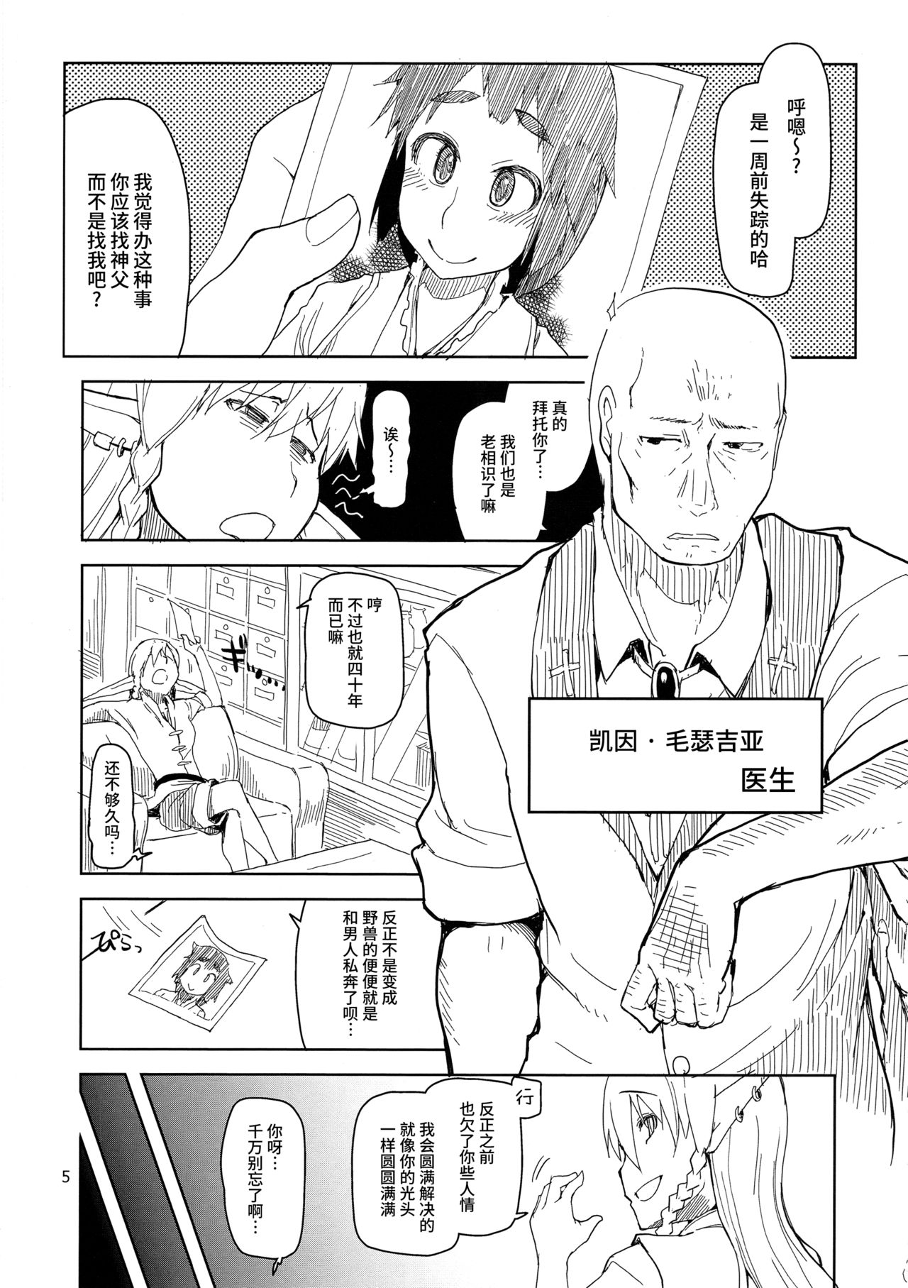Dosukebe Elf no Ishukan Nikki 2 page 6 full