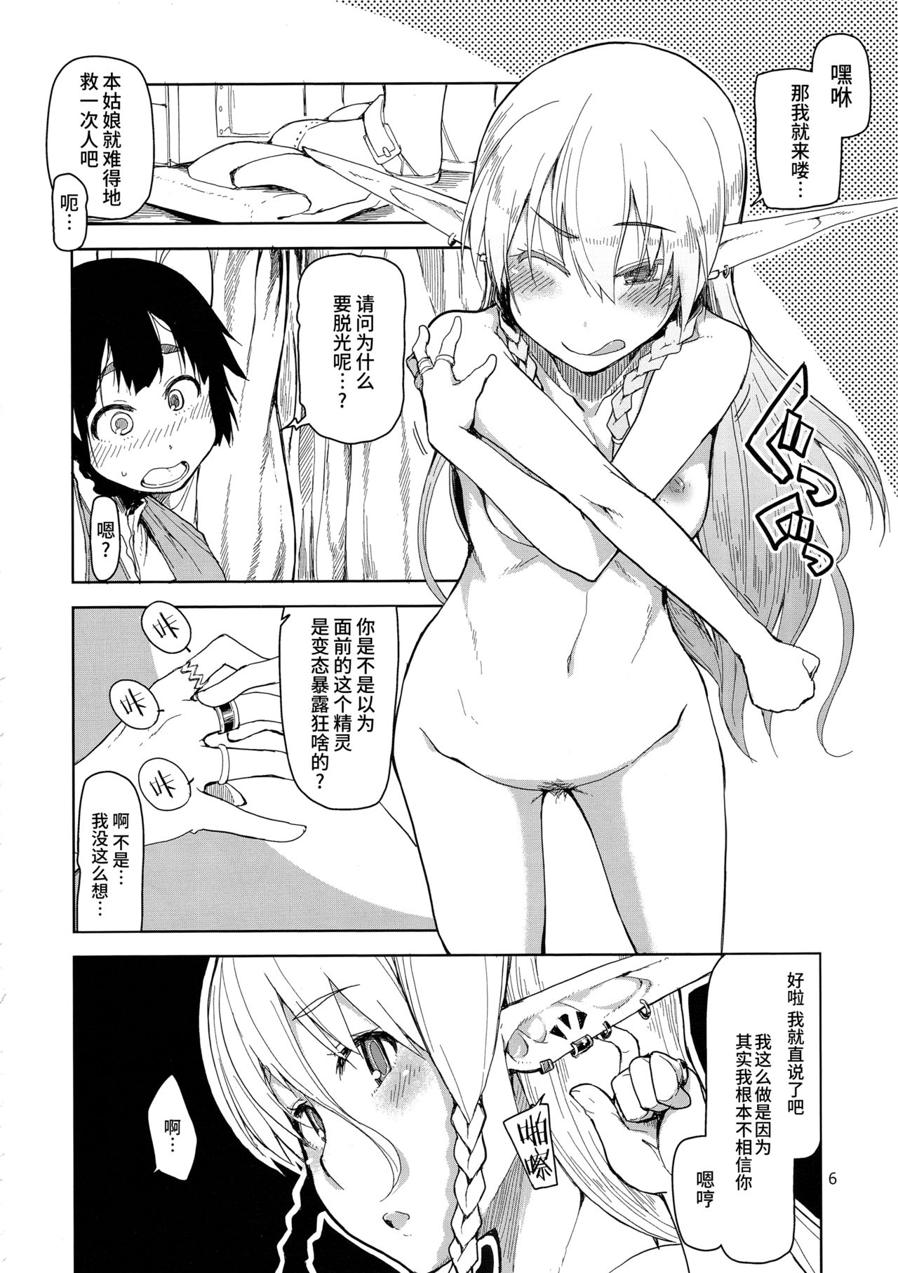 Dosukebe Elf no Ishukan Nikki 2 page 7 full