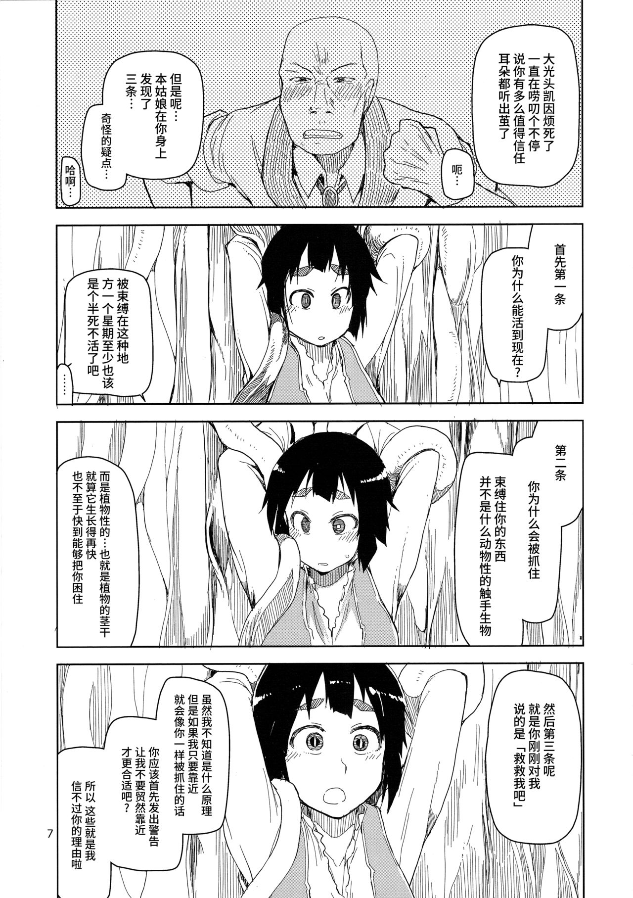 Dosukebe Elf no Ishukan Nikki 2 page 8 full