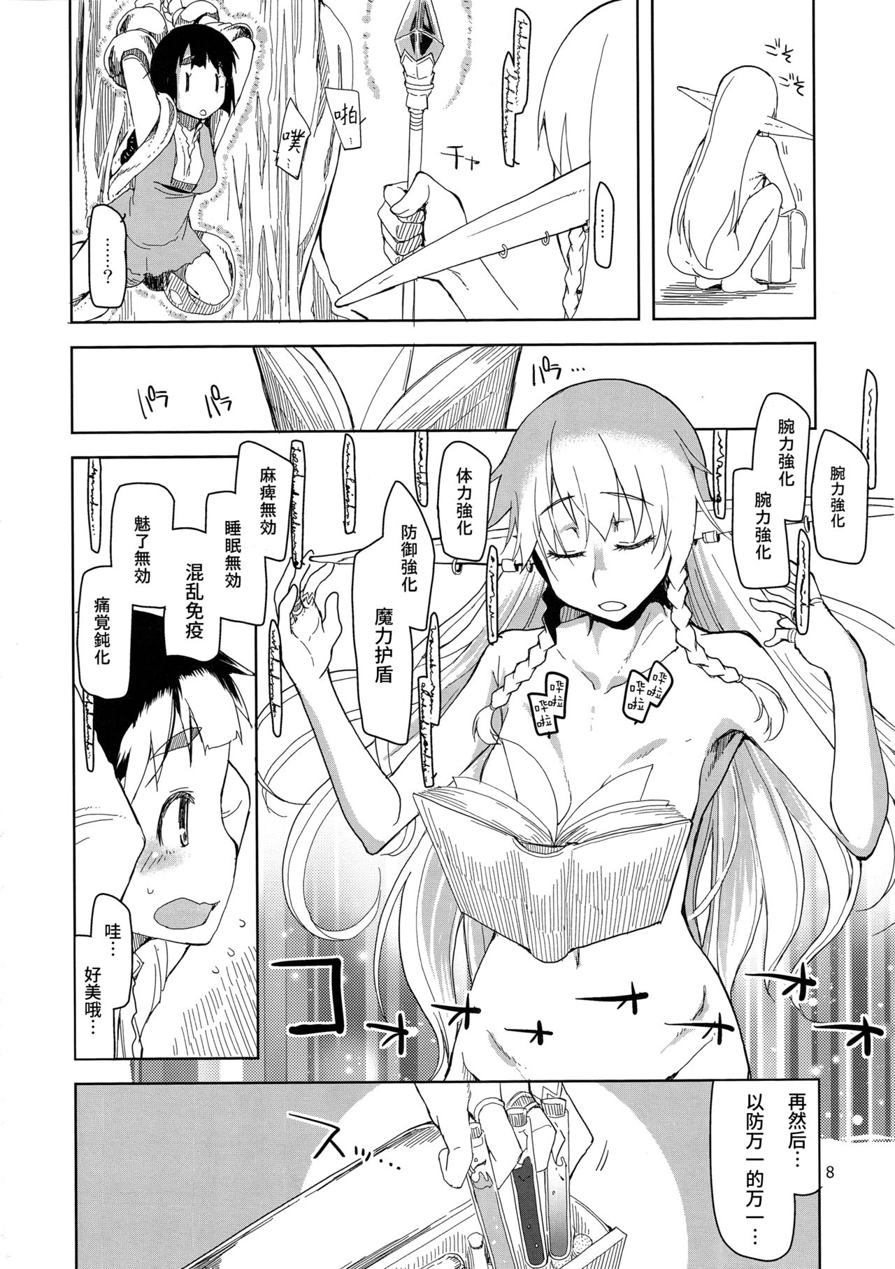 Dosukebe Elf no Ishukan Nikki 2 page 9 full