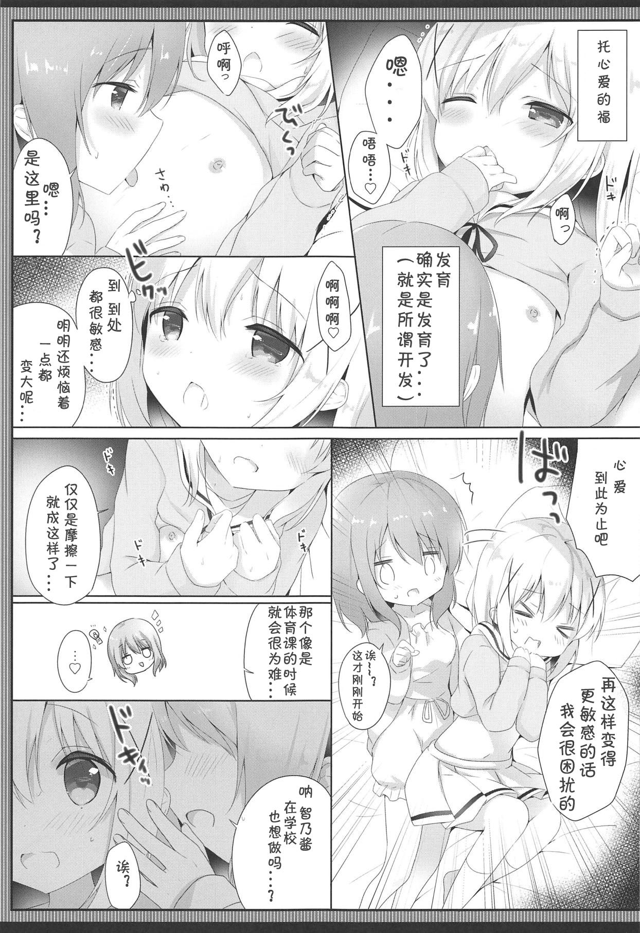 Gochuumon wa Seifuku desu ka? - Is the order a uniform? page 7 full