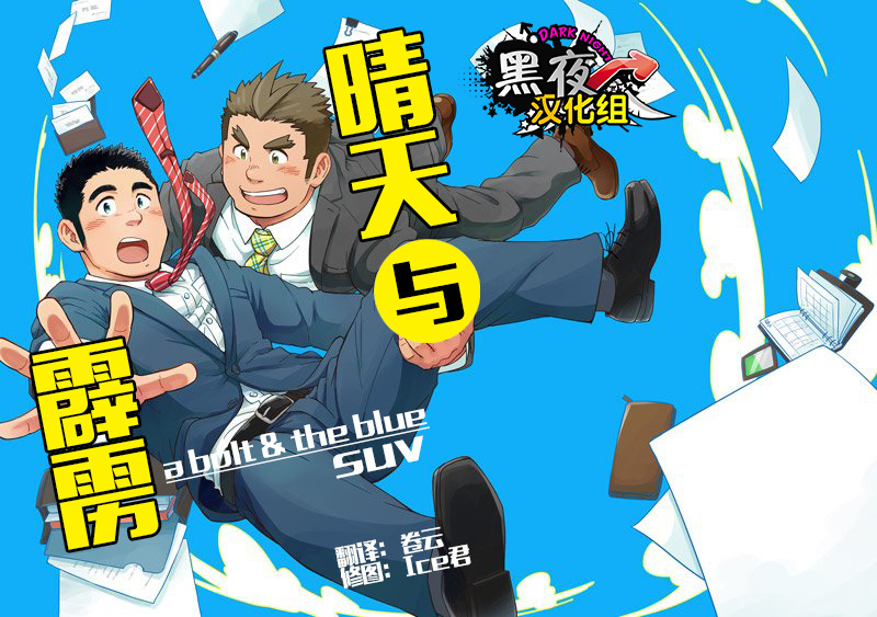 Seiten to Hekireki | 晴天与霹雳 page 1 full