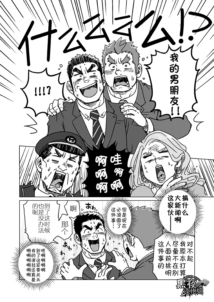 Seiten to Hekireki | 晴天与霹雳 page 10 full