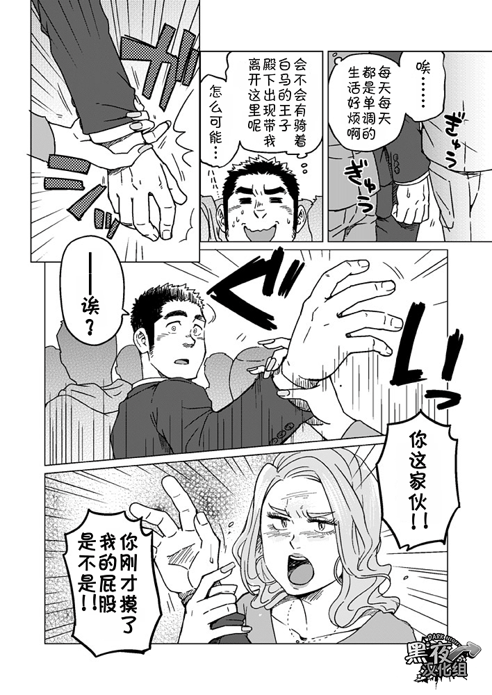 Seiten to Hekireki | 晴天与霹雳 page 4 full