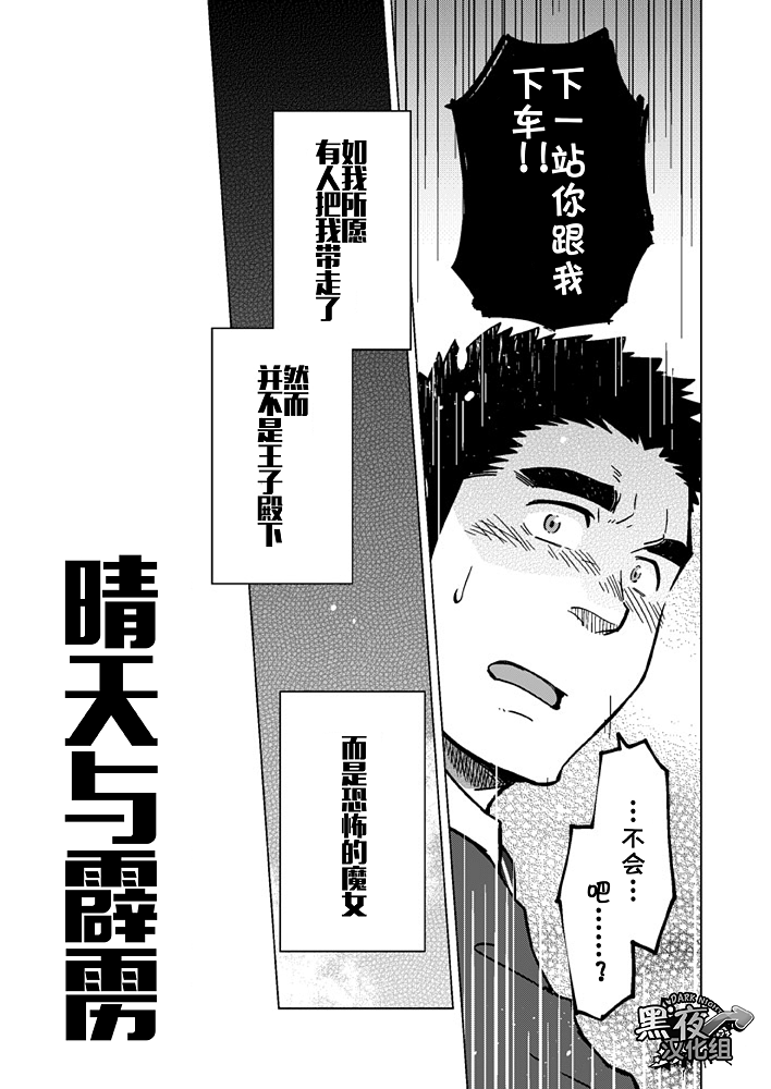 Seiten to Hekireki | 晴天与霹雳 page 5 full