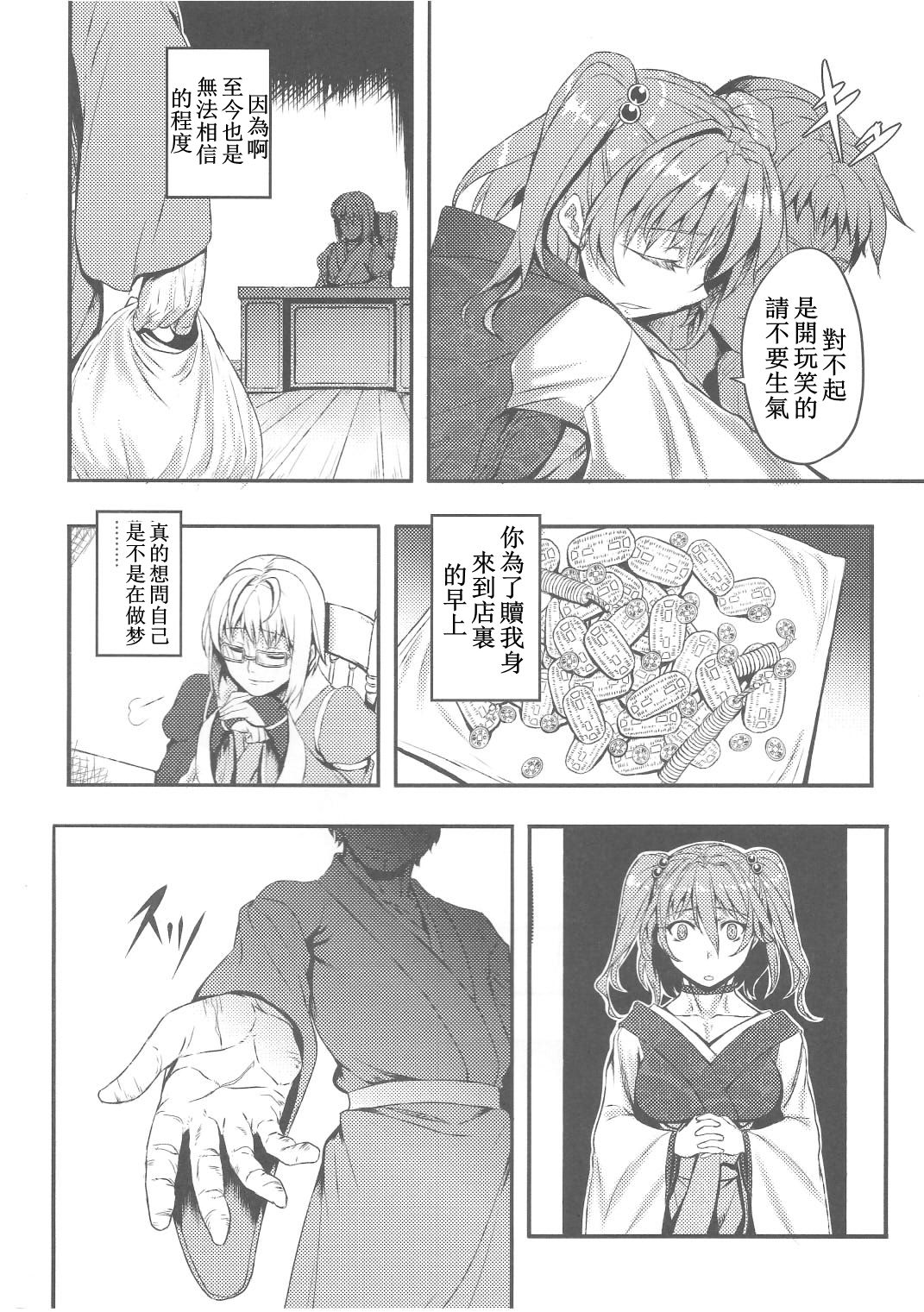 Fuyu Kitarinaba Haru Tookaraji -Gekka Komachi- page 5 full