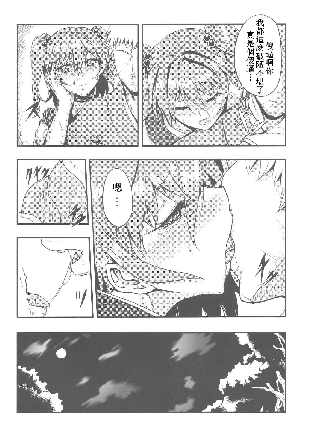 Fuyu Kitarinaba Haru Tookaraji -Gekka Komachi- page 6 full