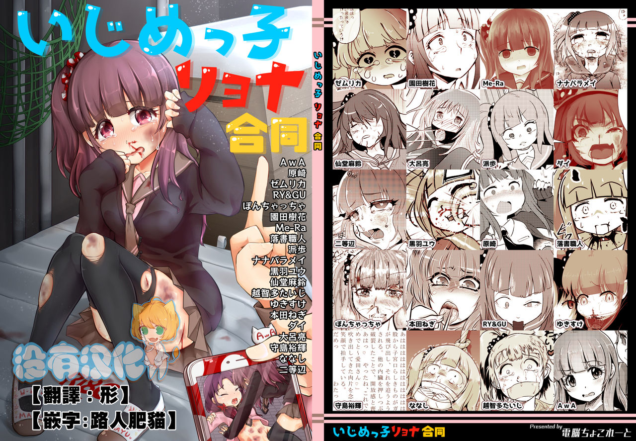 VR Ijime + VR Ijime Revenge page 1 full