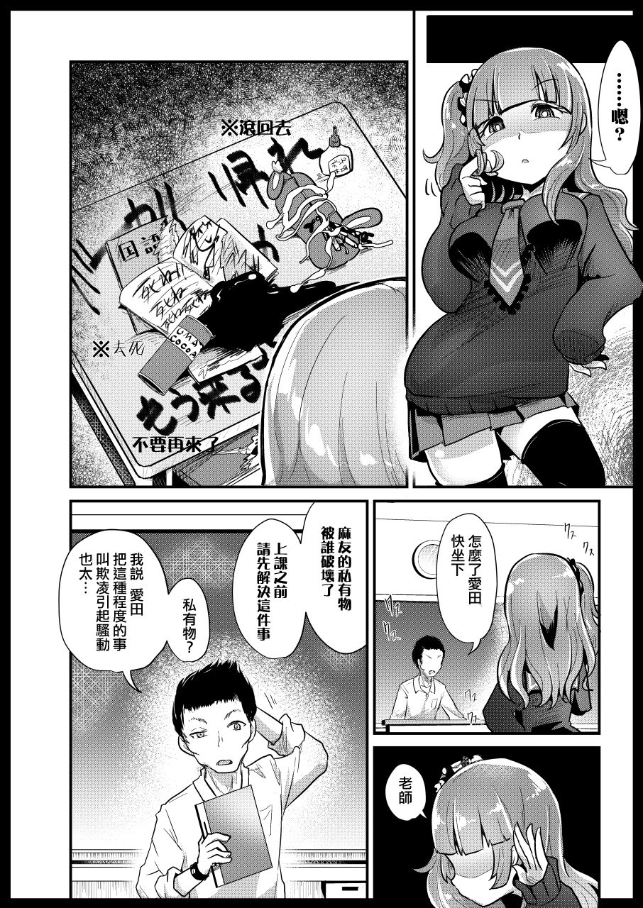 VR Ijime + VR Ijime Revenge page 6 full