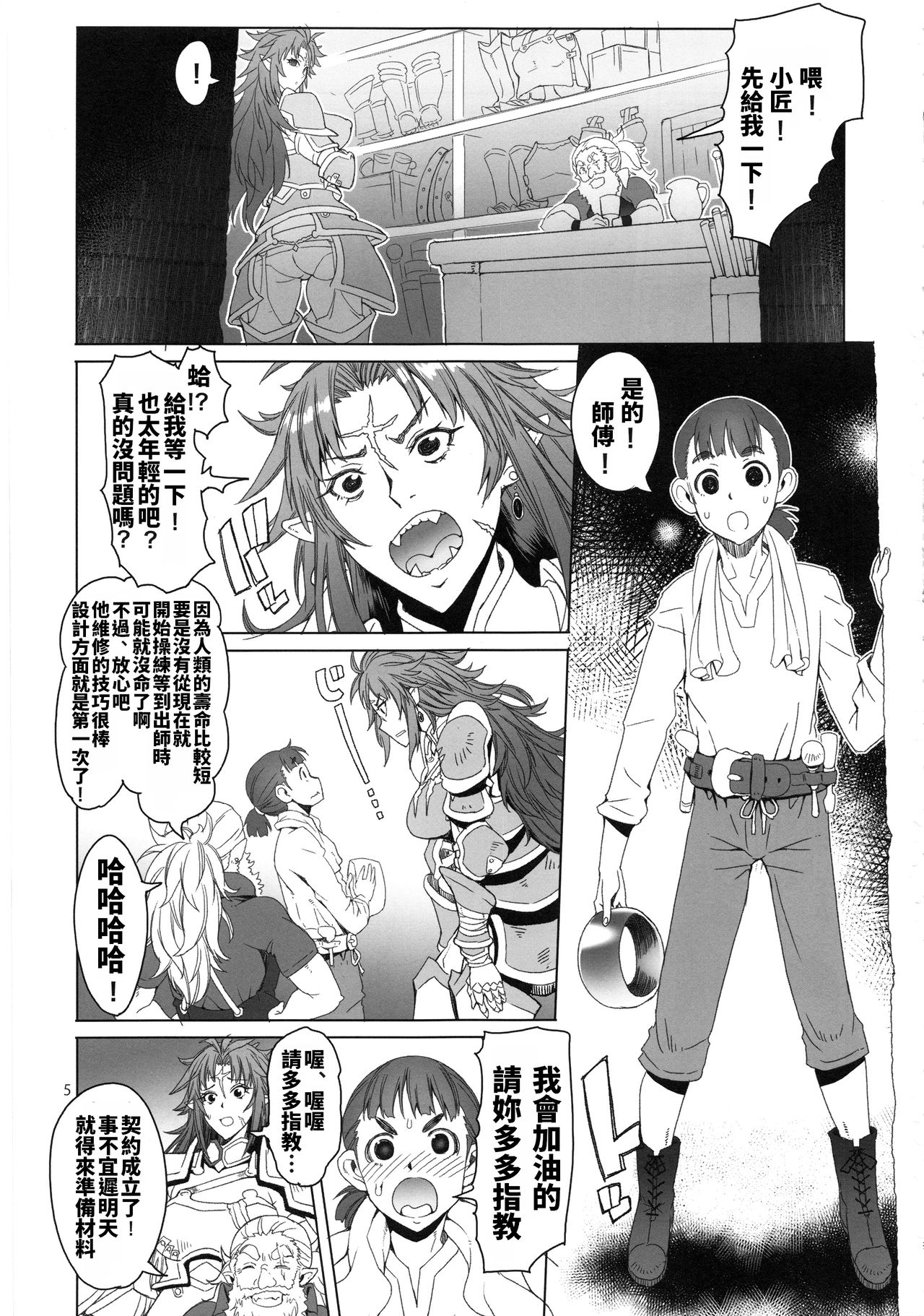 hiiro no tui to muku no miya page 5 full