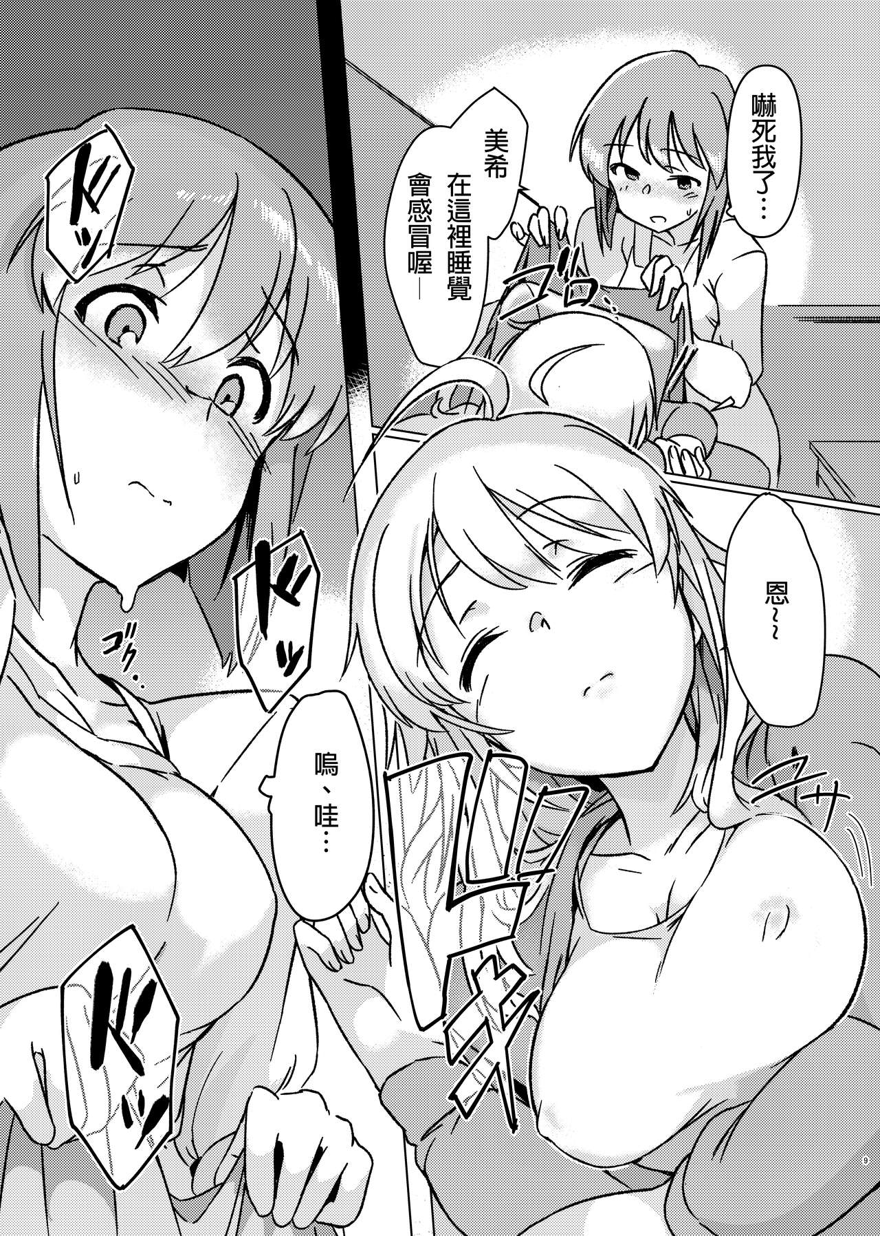 Yuki Chinpo - Futanari Yukiho to Neteta Miki page 8 full