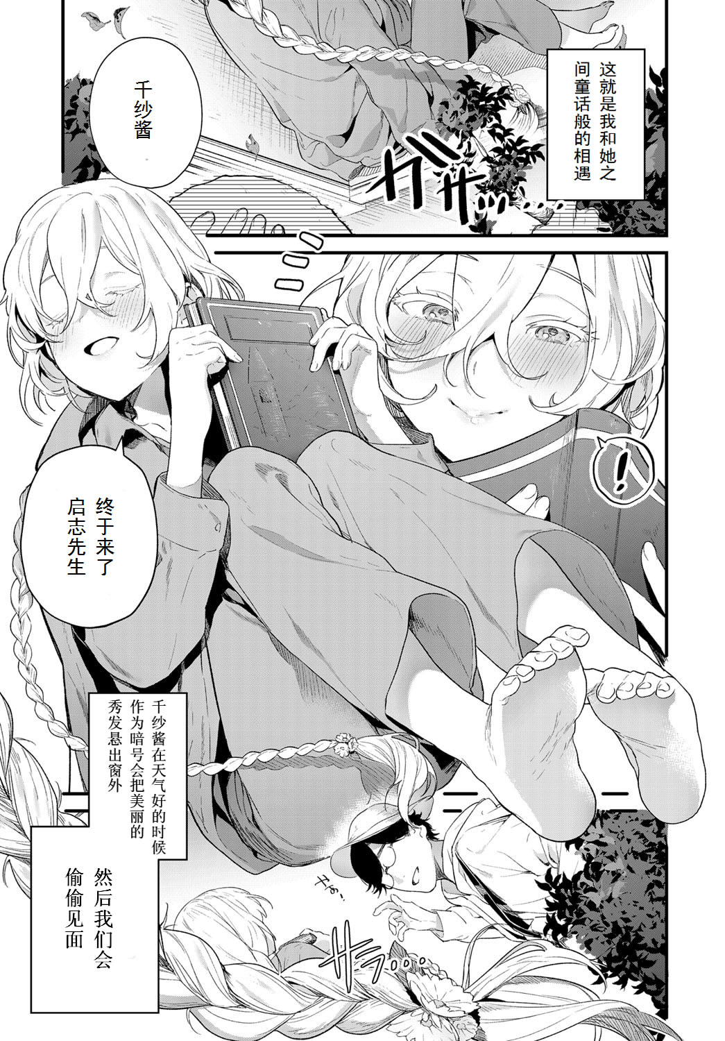 Onaji Keshiki page 3 full