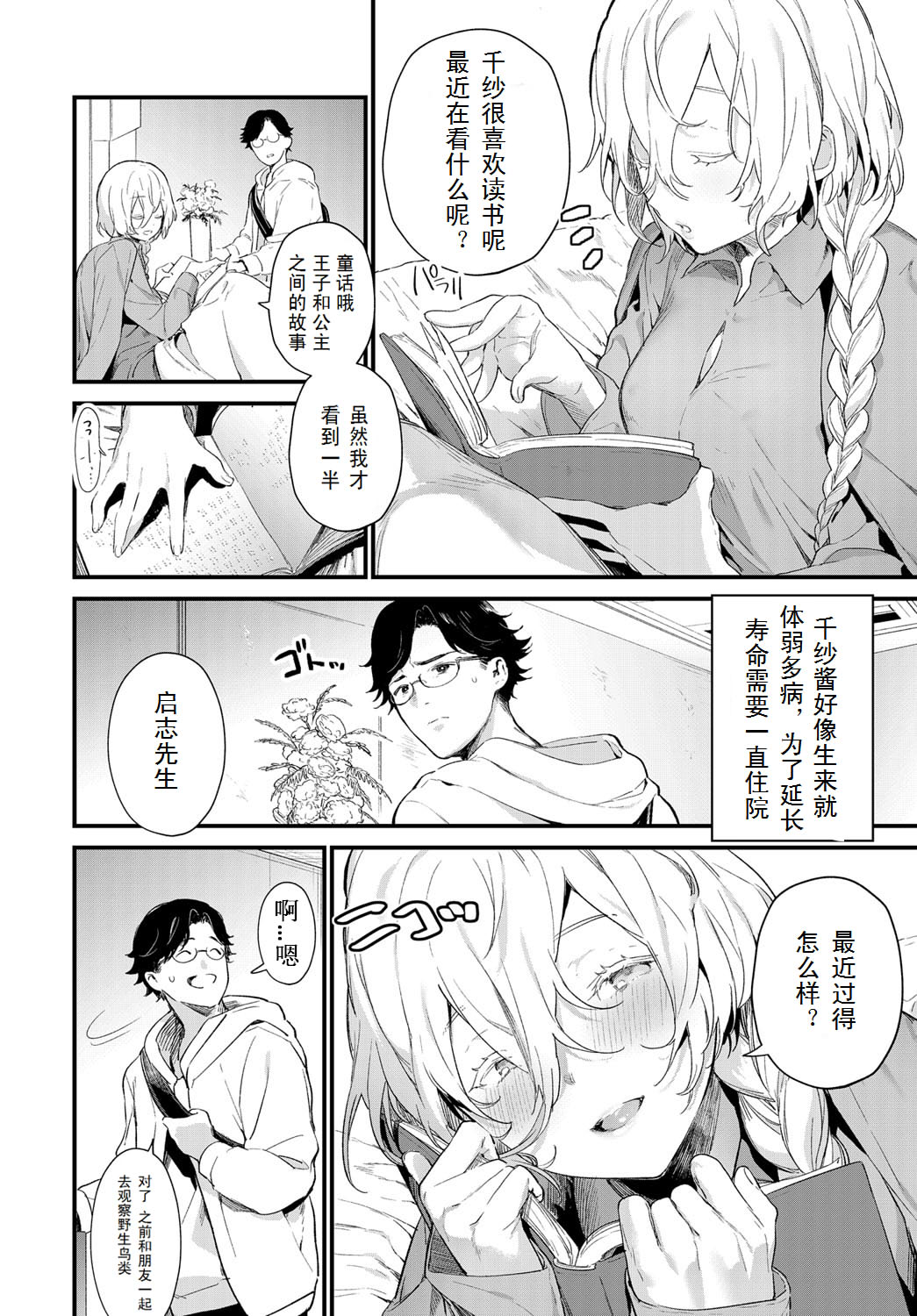 Onaji Keshiki page 4 full