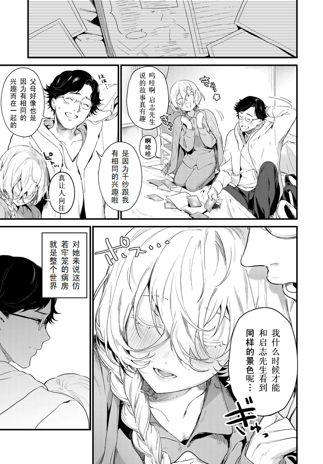 Onaji Keshiki page 5 full