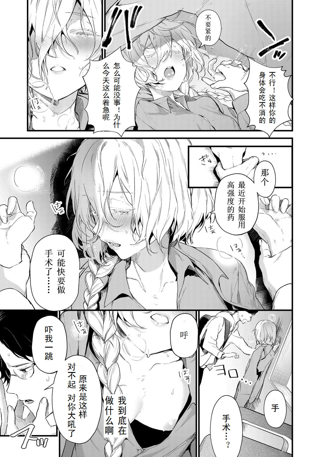 Onaji Keshiki page 7 full