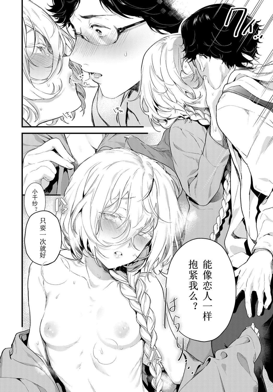 Onaji Keshiki page 8 full