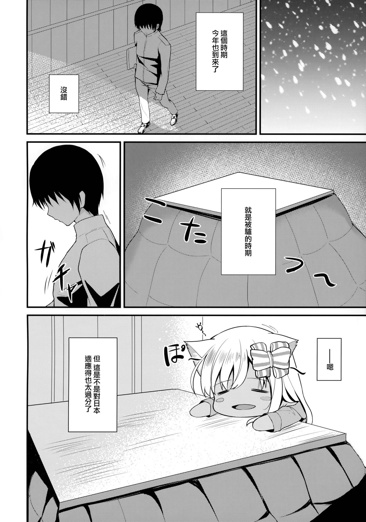 Kemomimi Ro-chan to okota de danke. page 4 full