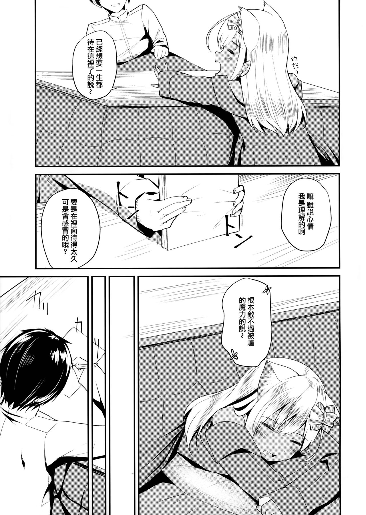 Kemomimi Ro-chan to okota de danke. page 5 full
