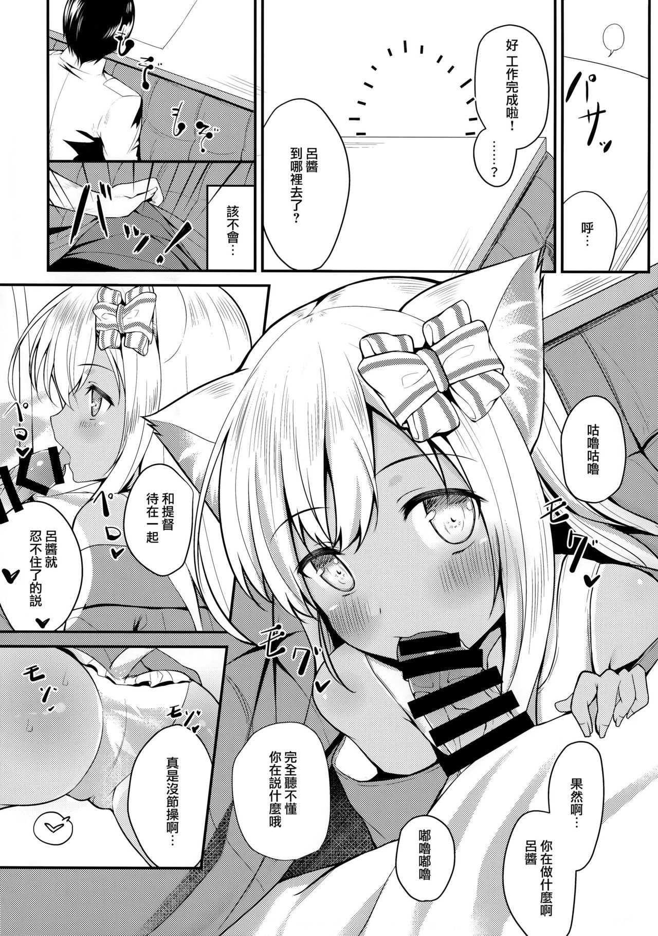 Kemomimi Ro-chan to okota de danke. page 6 full