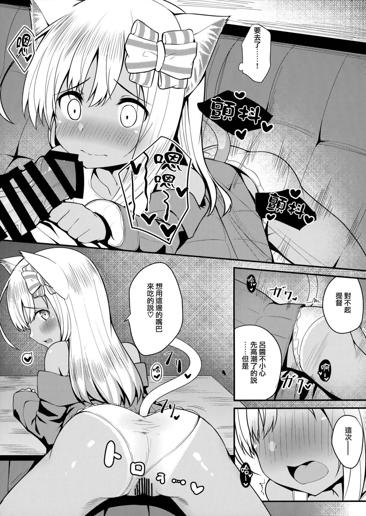 Kemomimi Ro-chan to okota de danke. page 9 full