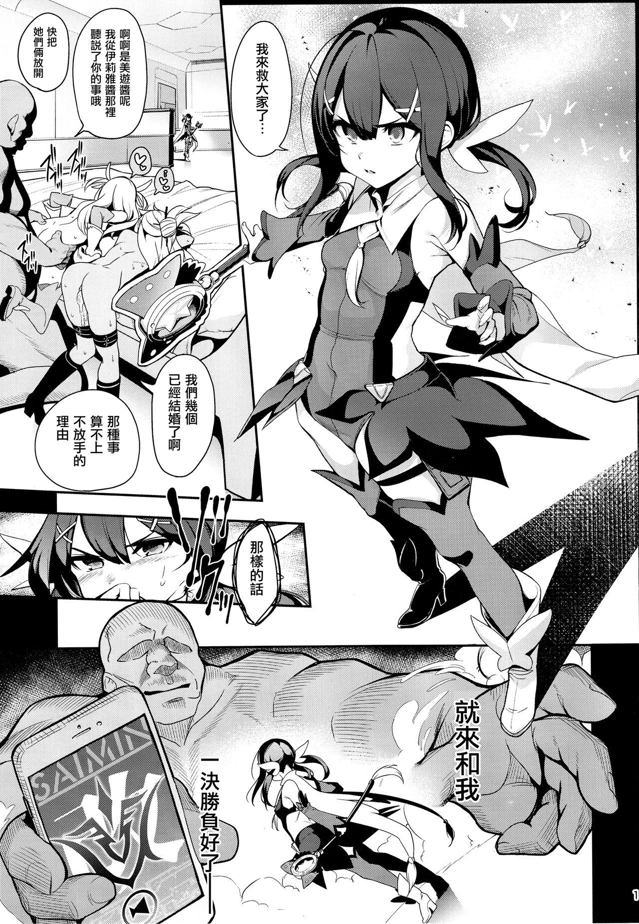 Mahou Shoujo Saimin PakopaCause 2.9 Seisei Doudou Sanban Shoubu Hen page 4 full