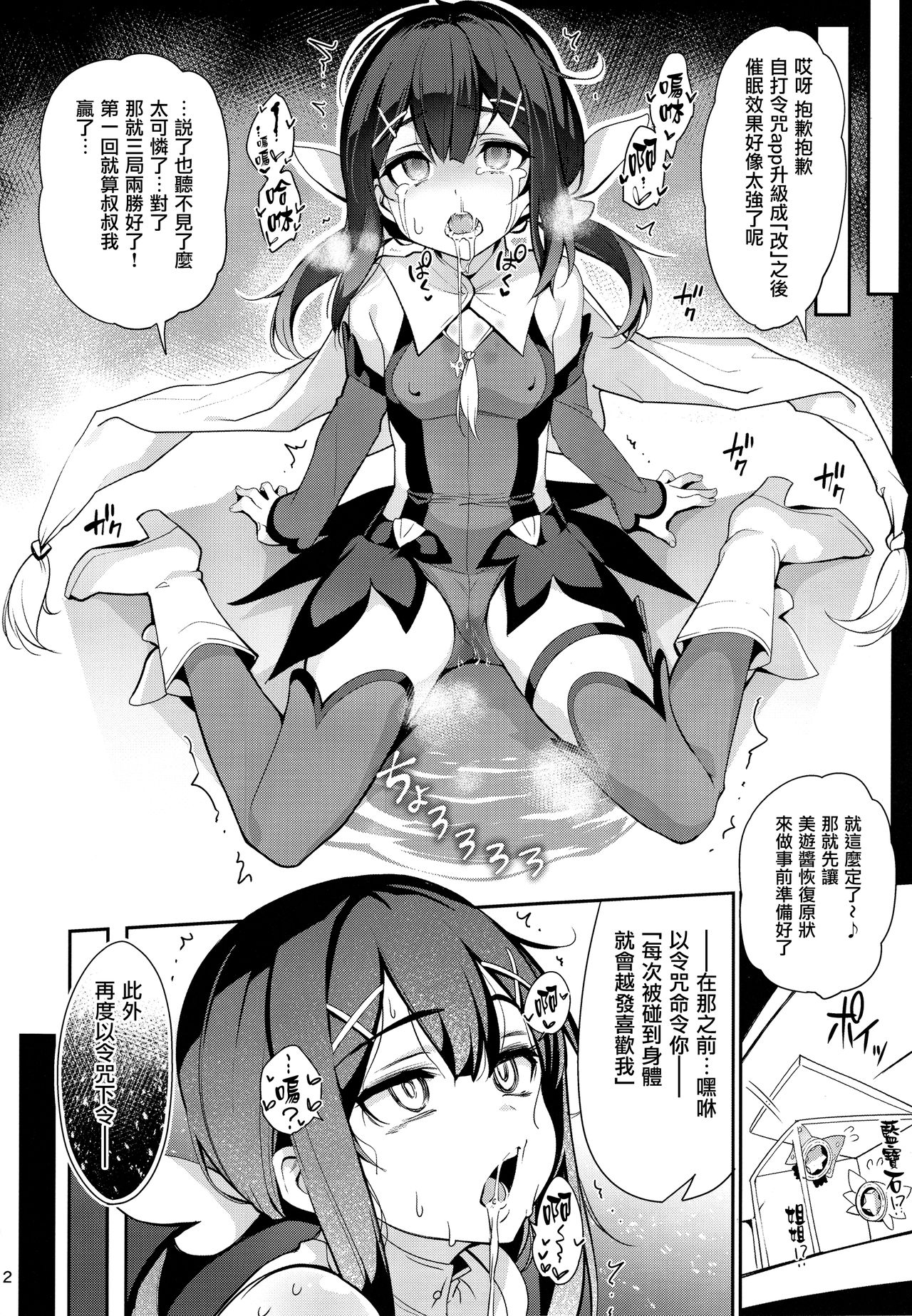 Mahou Shoujo Saimin PakopaCause 2.9 Seisei Doudou Sanban Shoubu Hen page 5 full