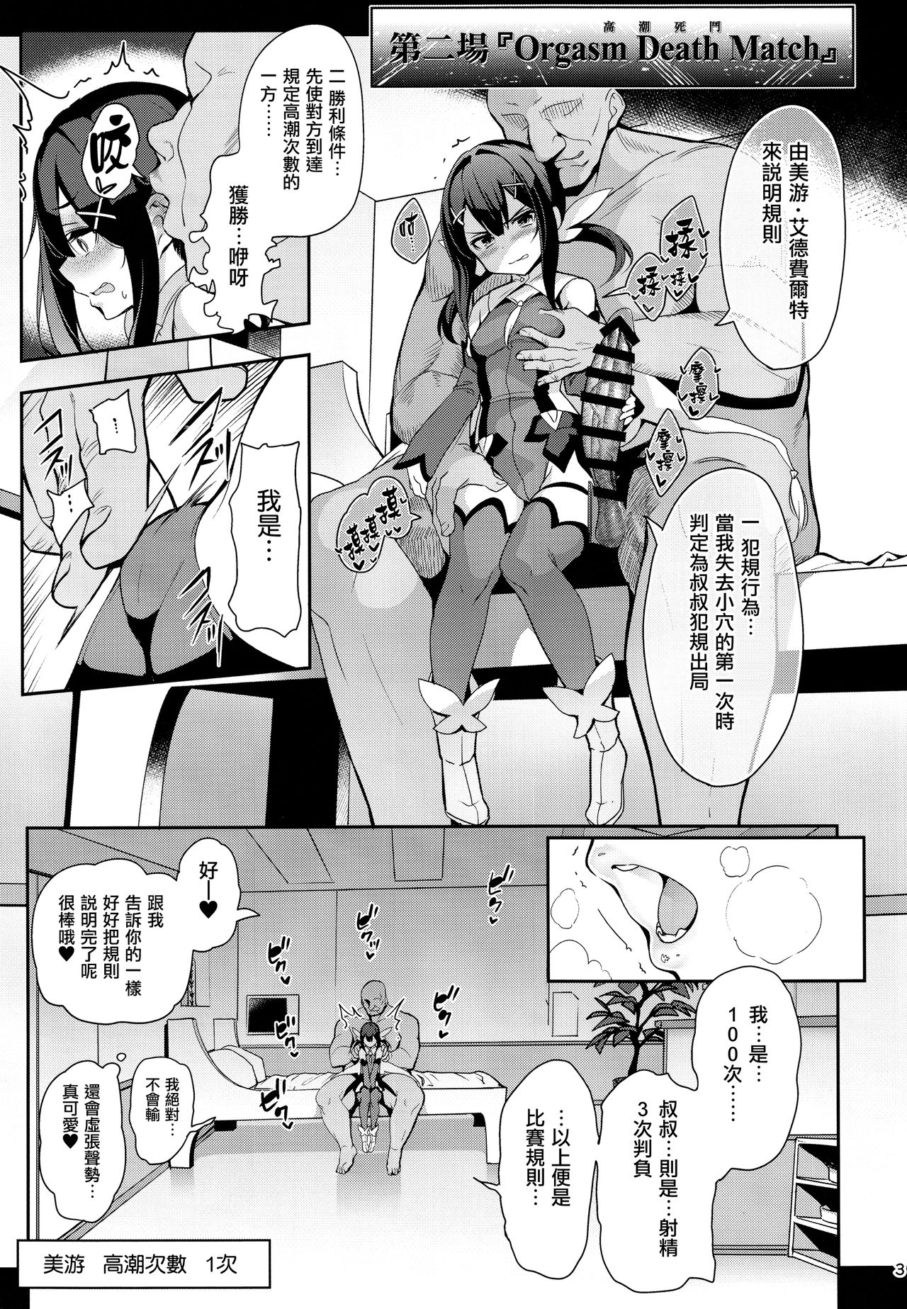 Mahou Shoujo Saimin PakopaCause 2.9 Seisei Doudou Sanban Shoubu Hen page 6 full