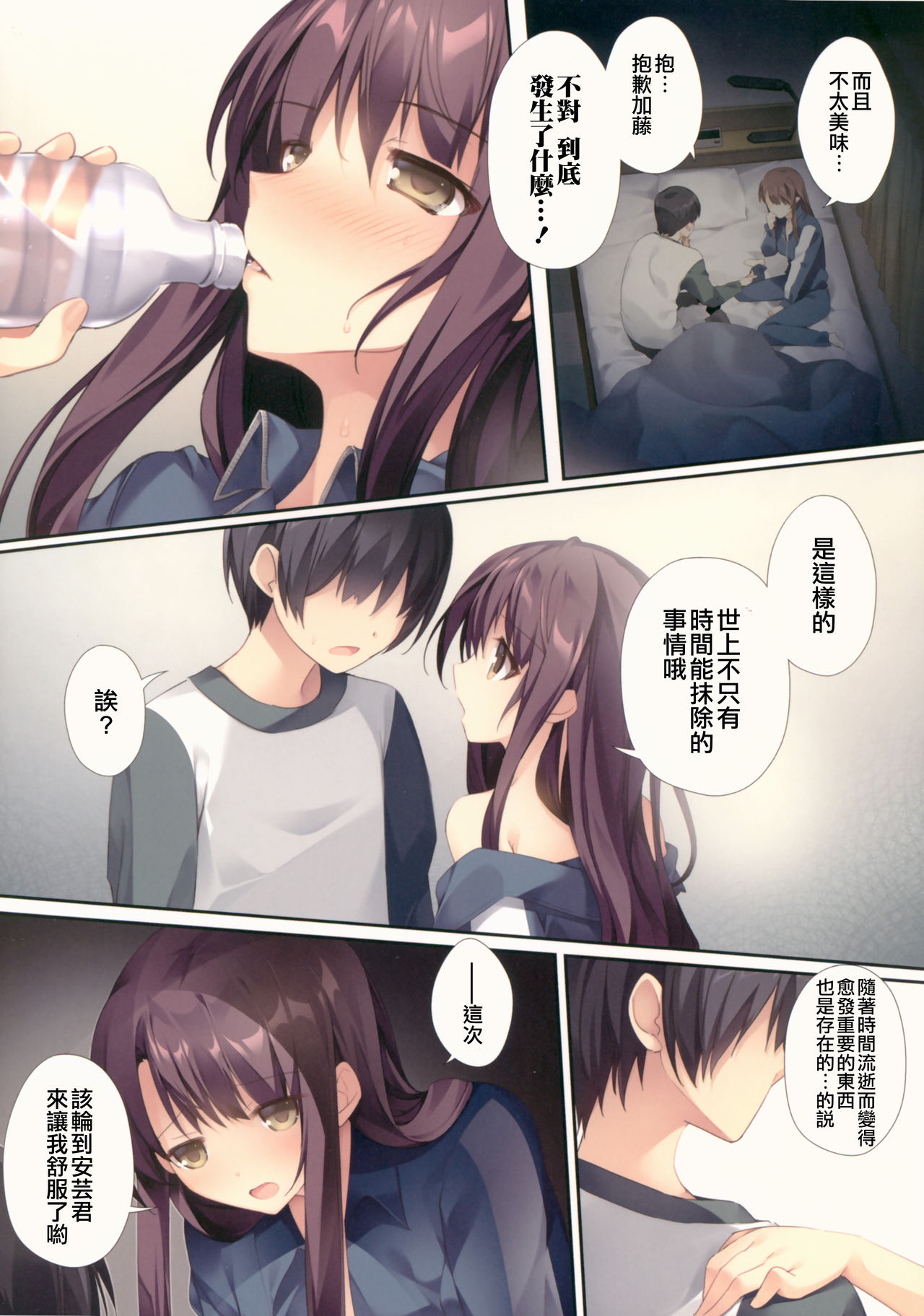 Saenai Koi no Sodatekata page 10 full