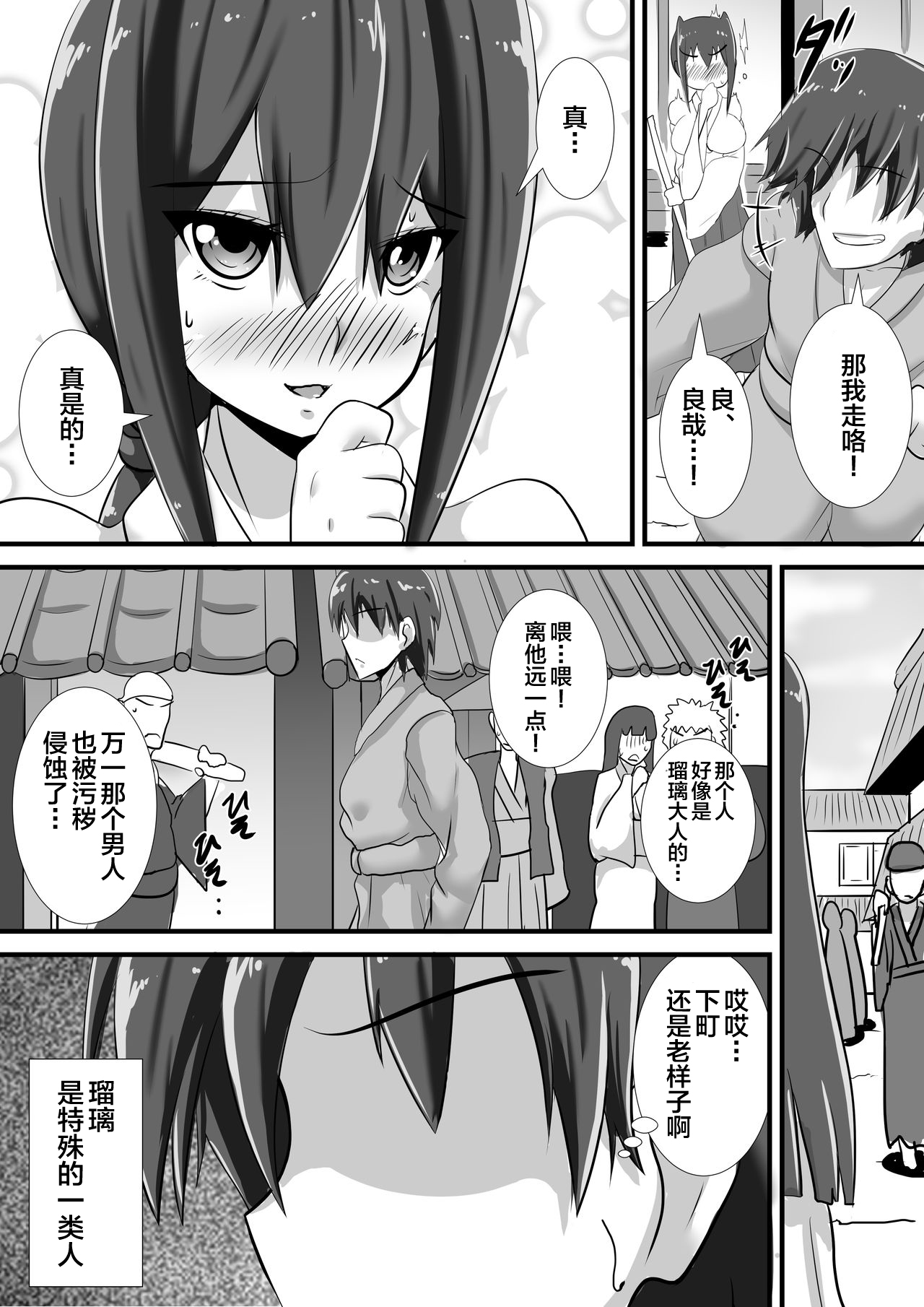 Kegare no Miko page 3 full